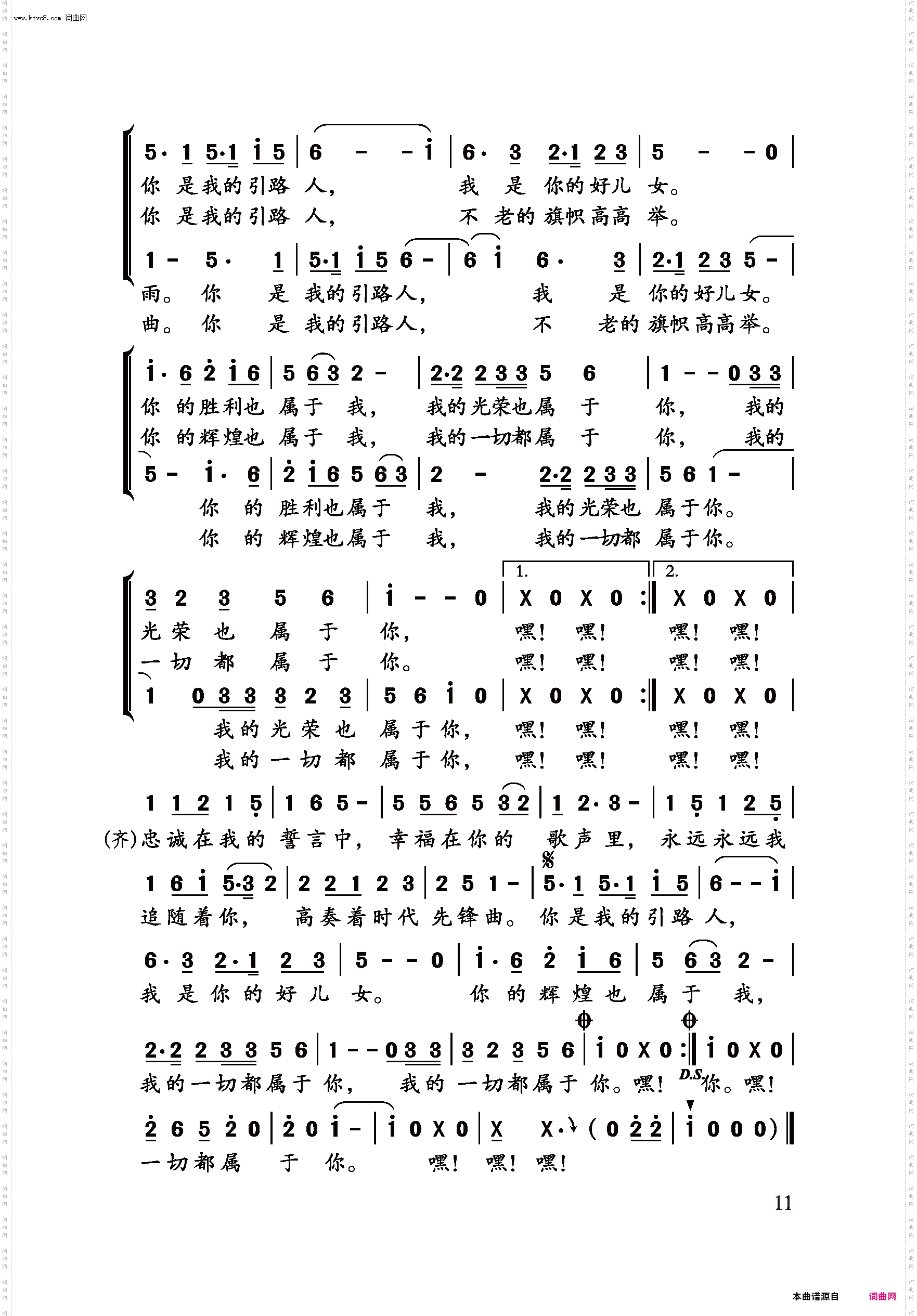 你是我的引路人