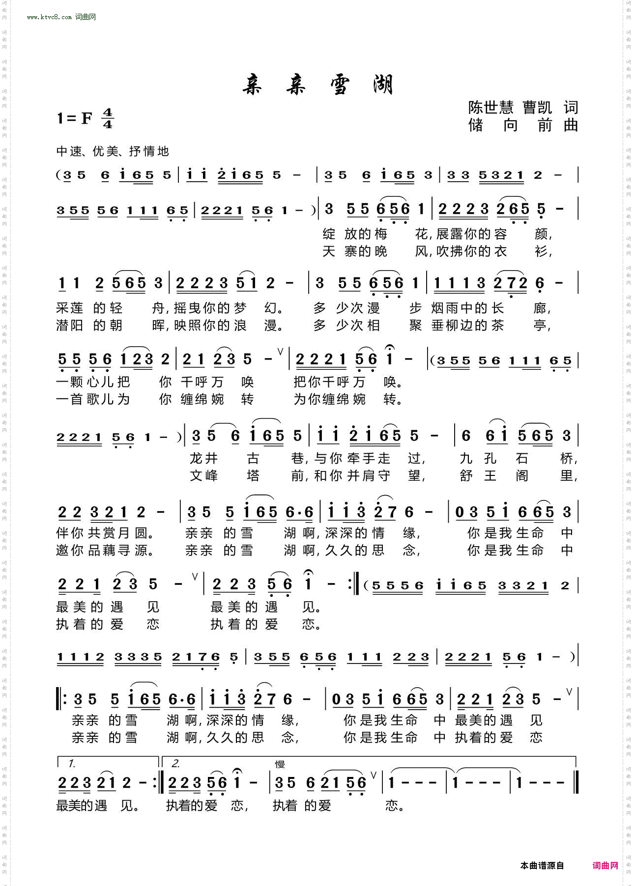 亲亲雪湖