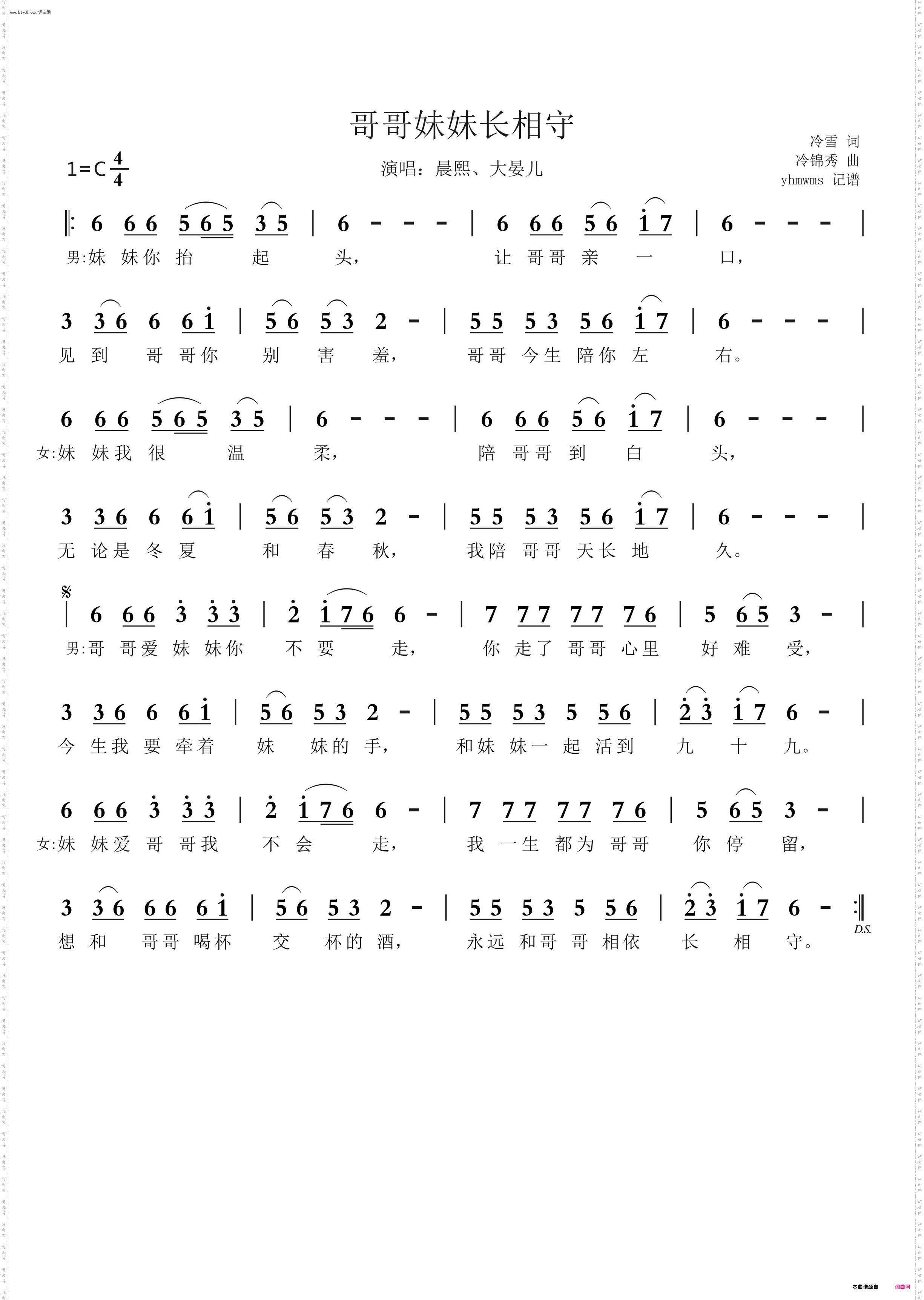 哥哥妹妹长相守