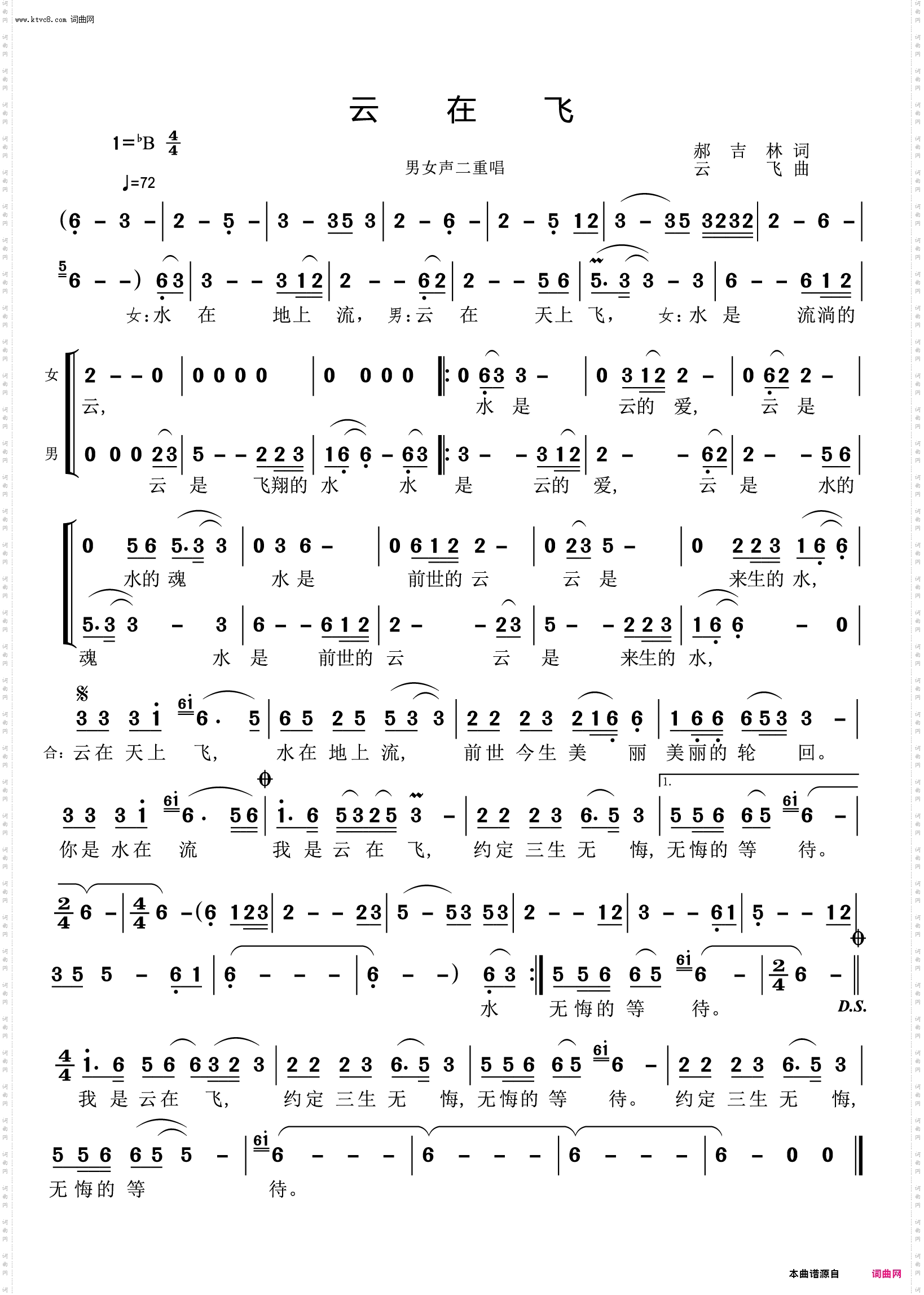 云在飞_男女声二重唱