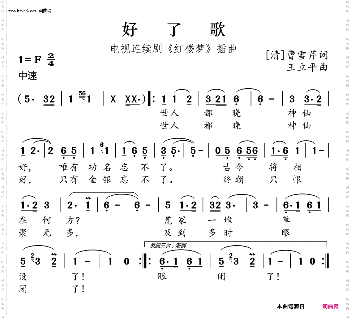 好了歌_笛子演奏歌曲