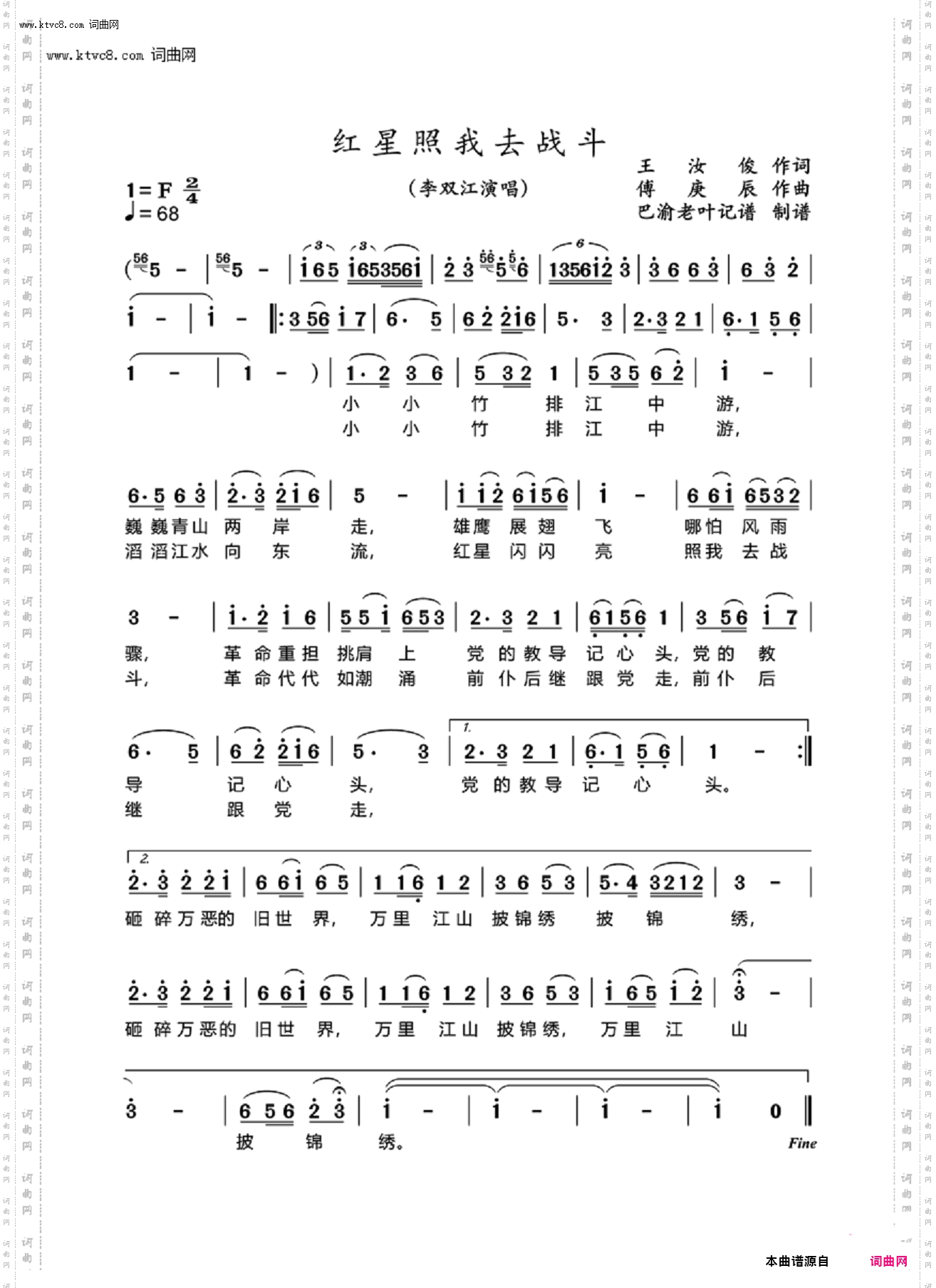 红星照我去战斗_笛子演奏歌曲