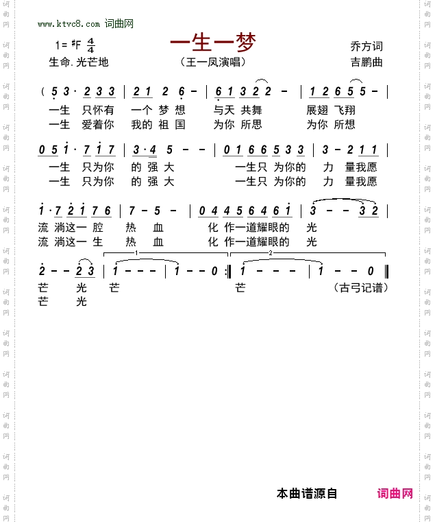 一生一梦