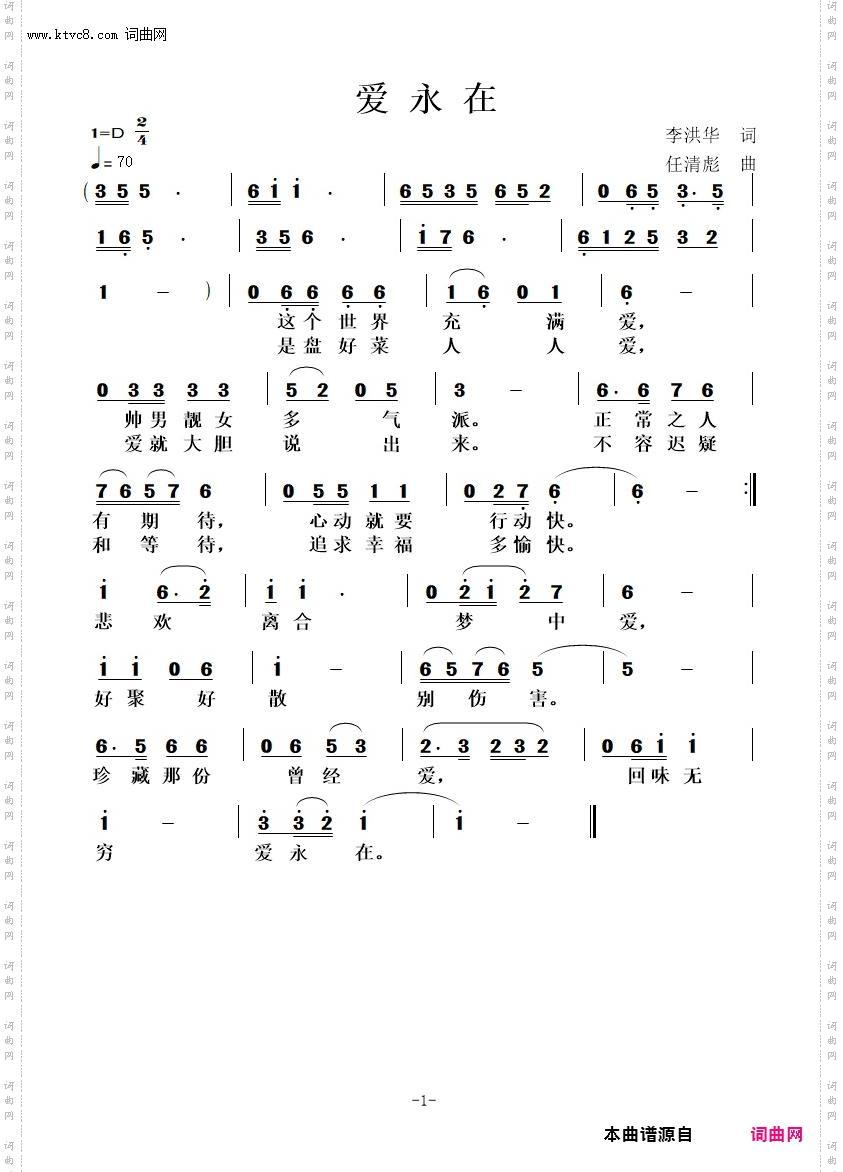 爱 永 在