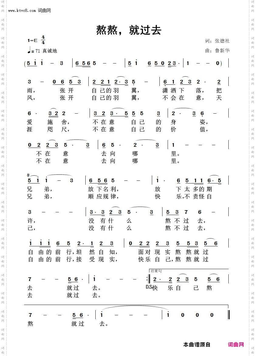 熬熬，就过去