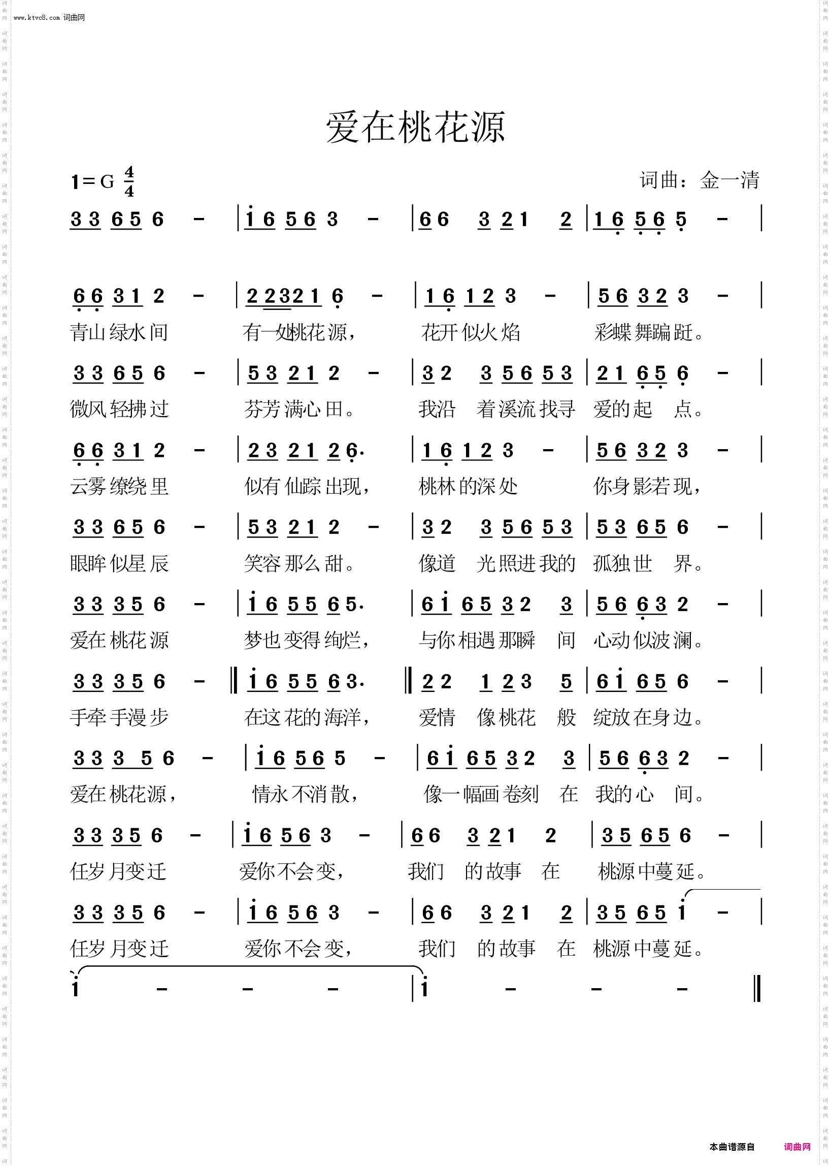 爱在桃花源