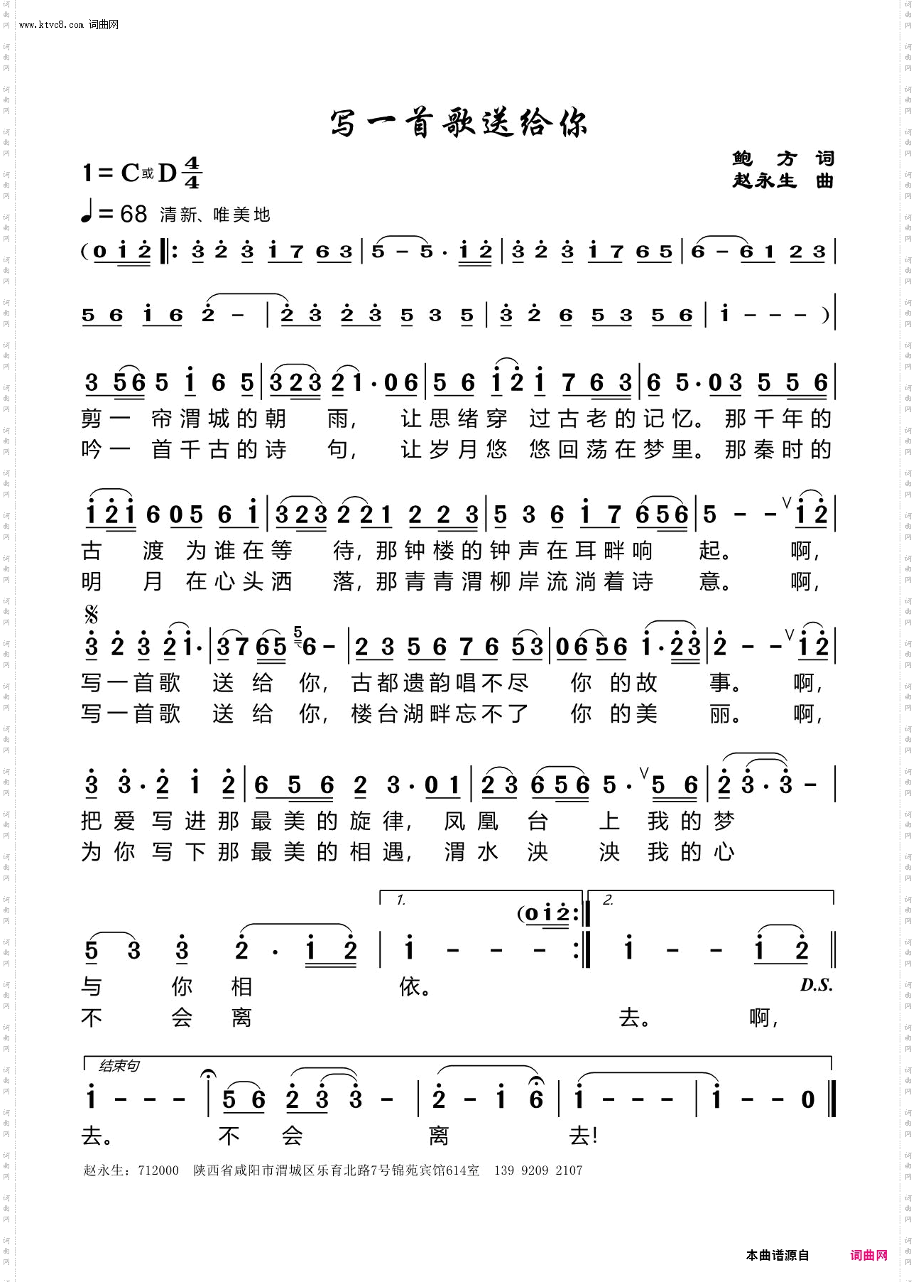 写一首歌送给你