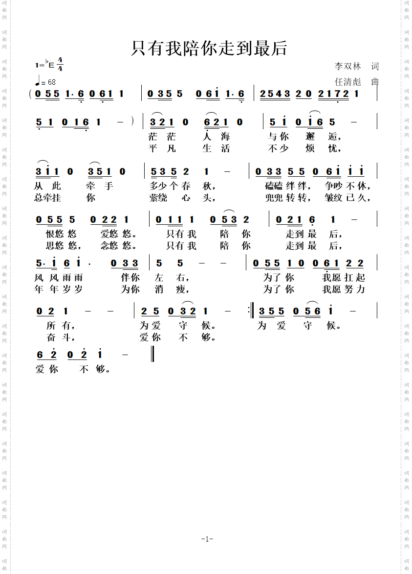 只有我陪你走到最后_暖心爱情歌曲