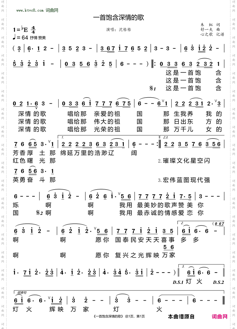 一首饱含深情的歌