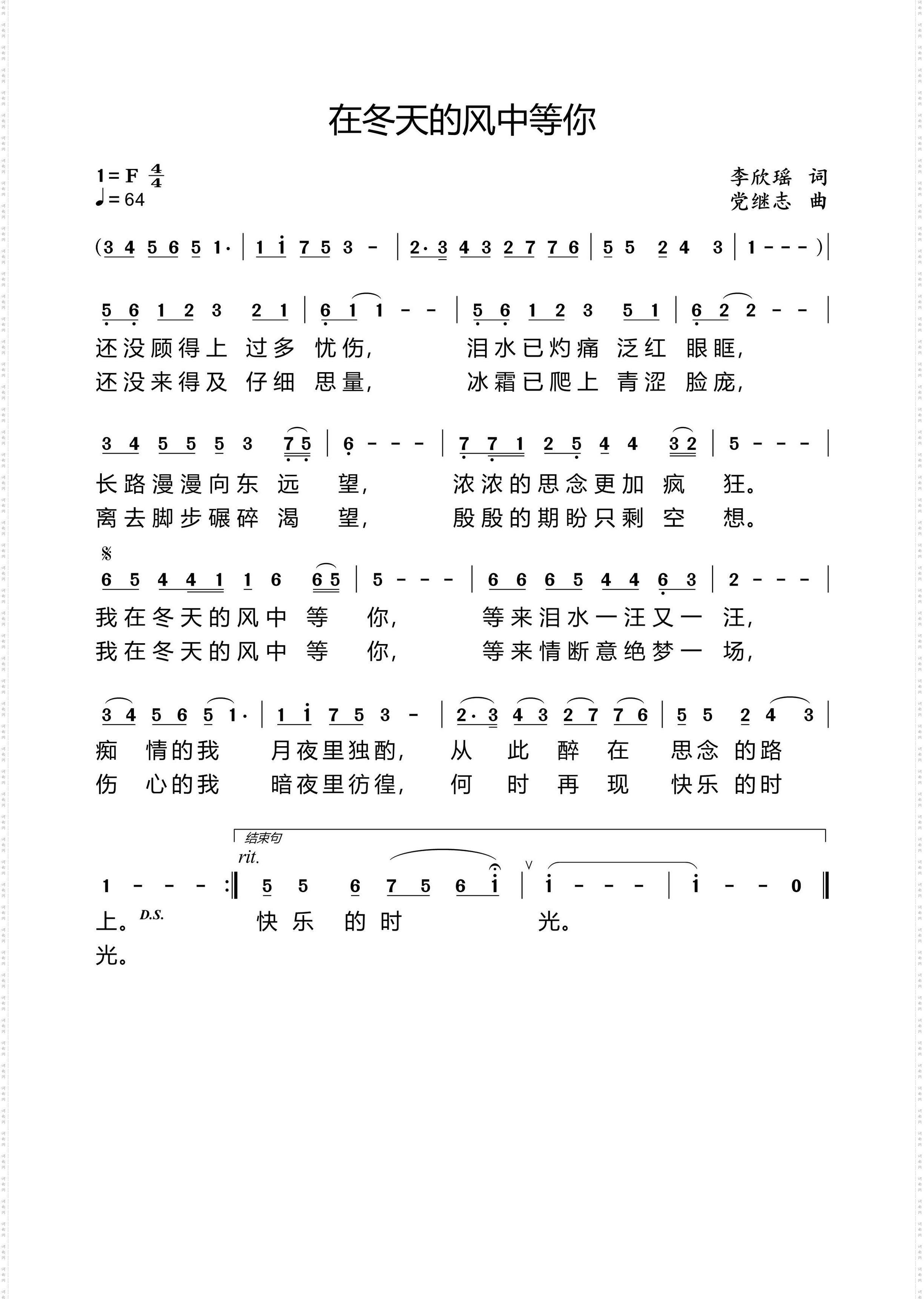 在冬天的风中等你