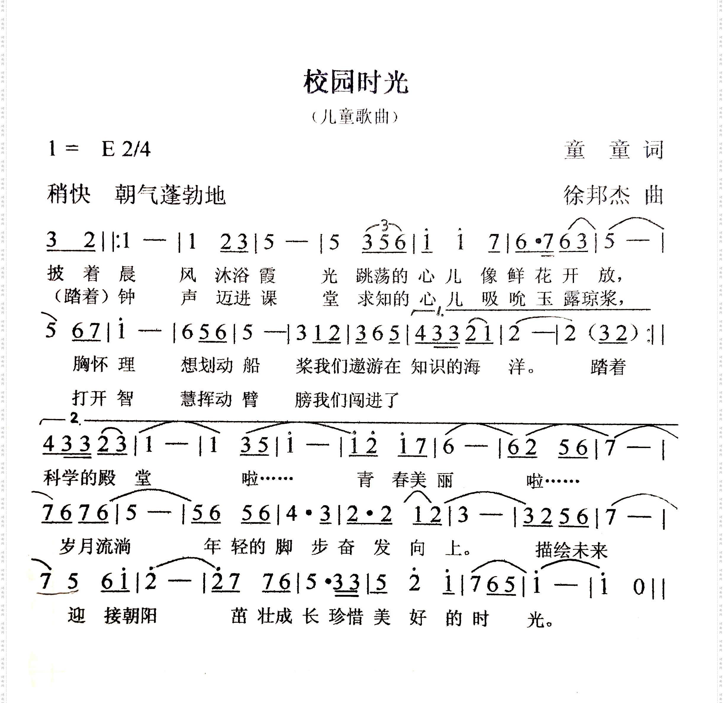 校园时光