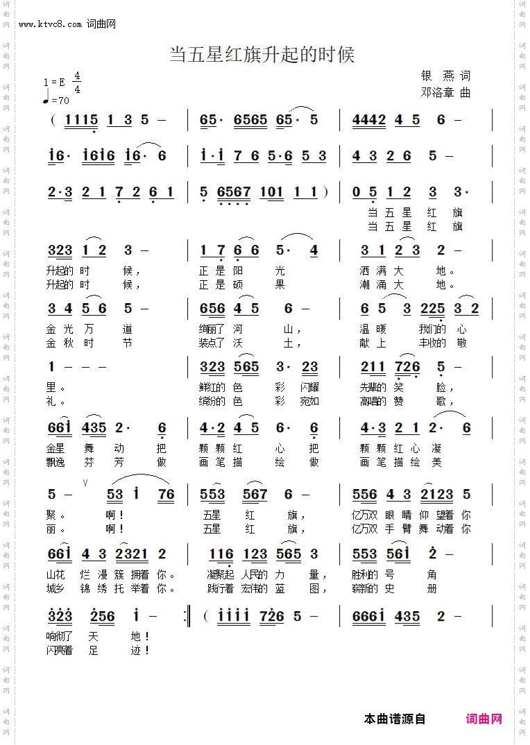 当五星红旗升起的时候