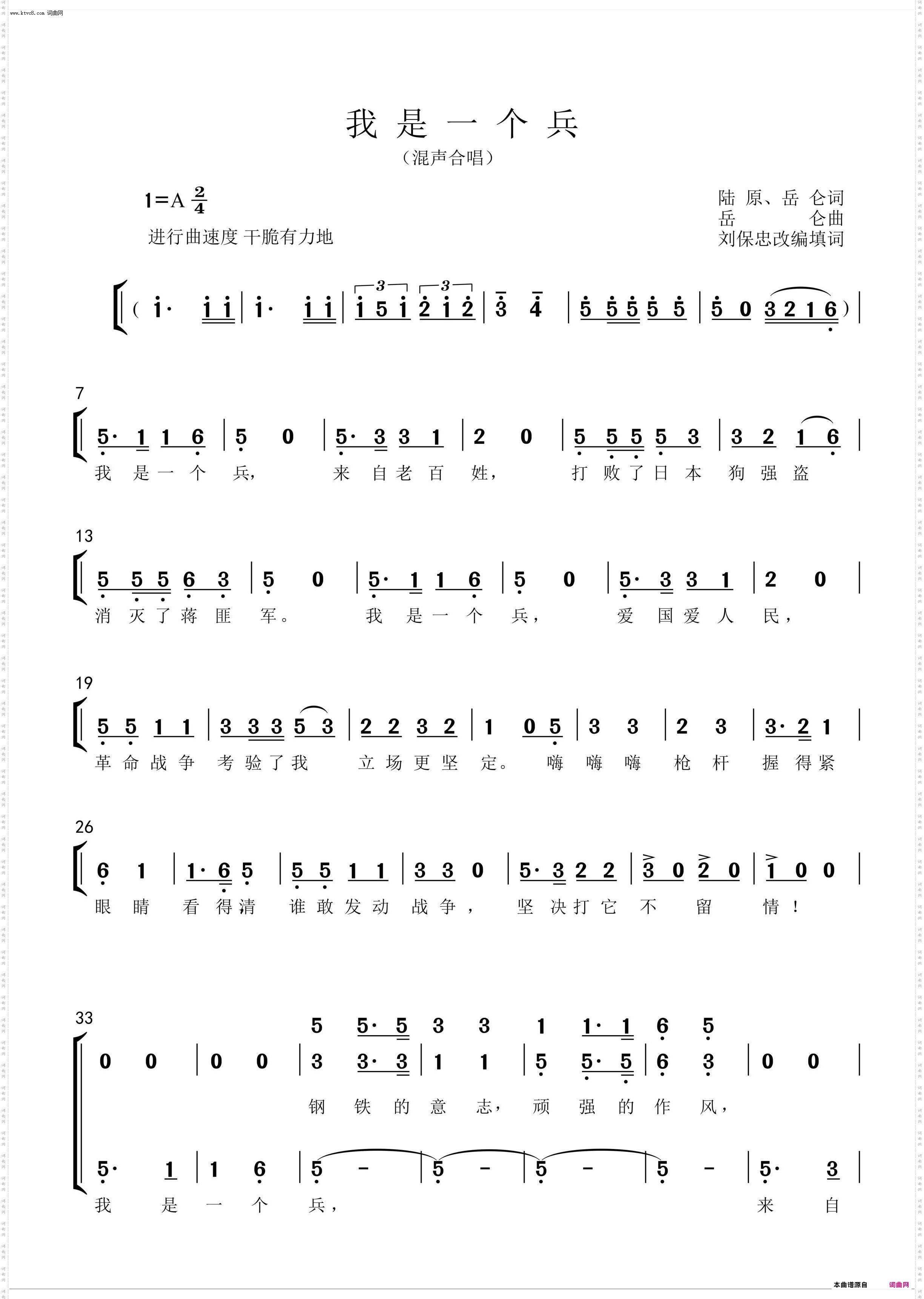 我是一个兵_混声合唱