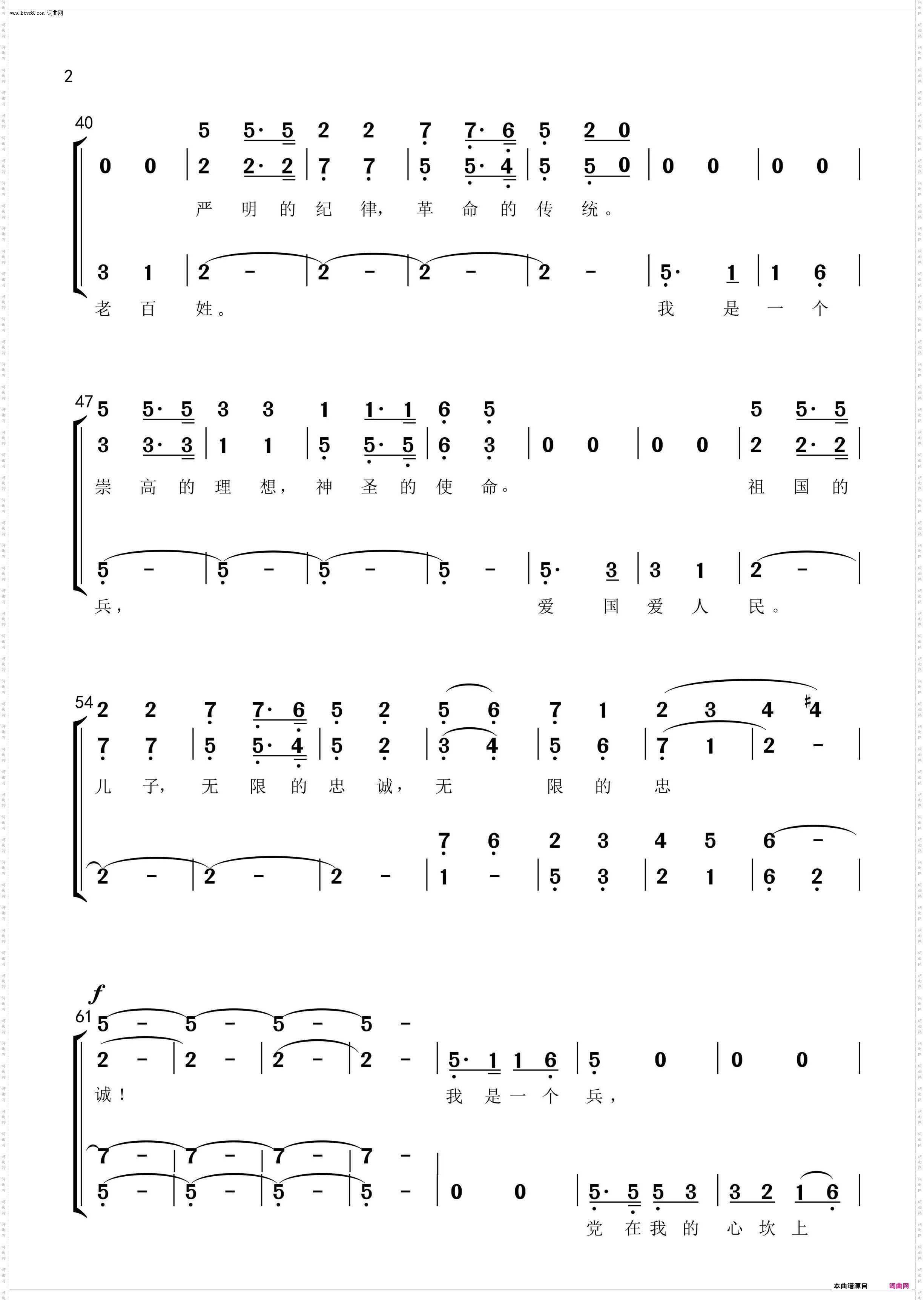 我是一个兵_混声合唱