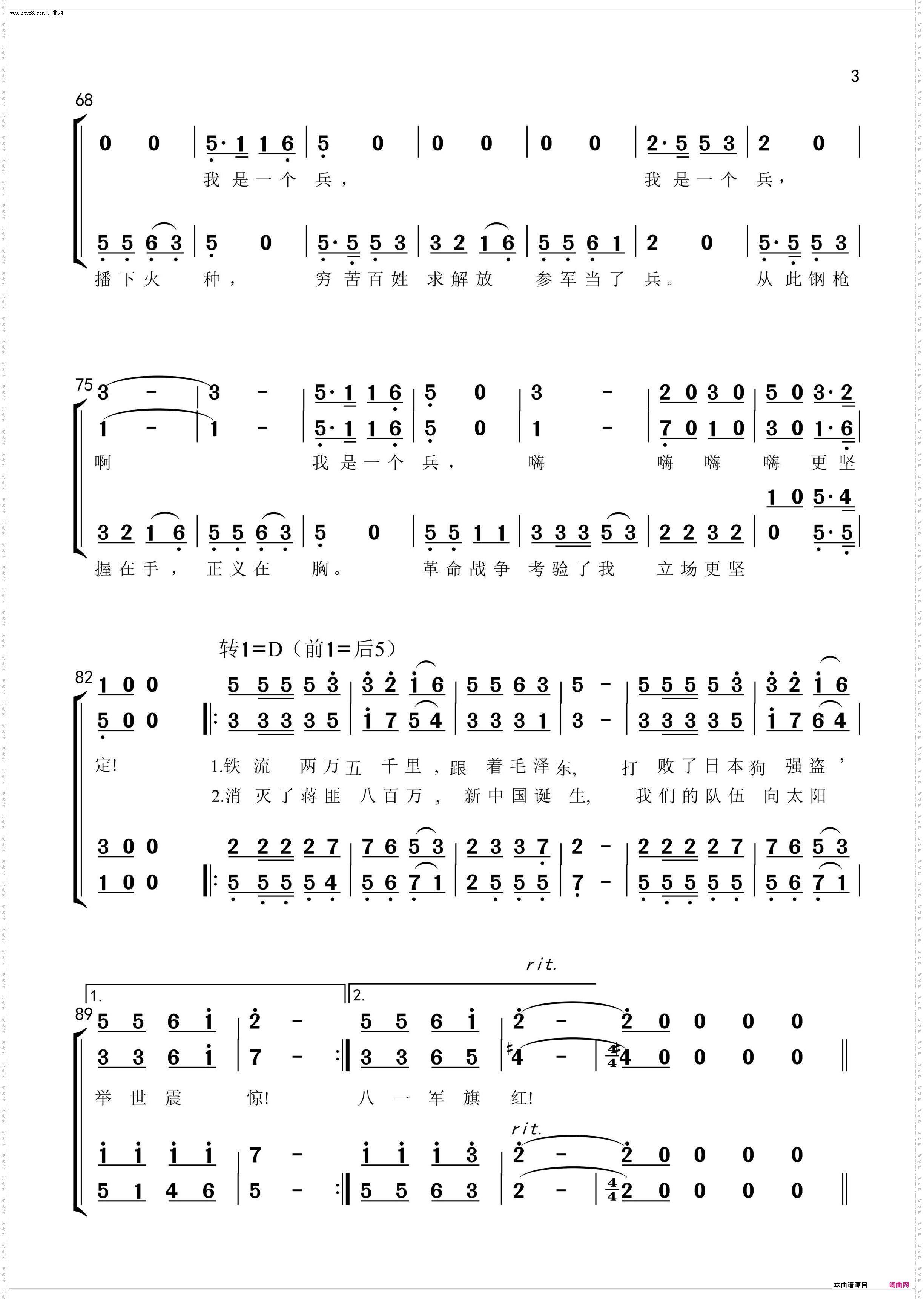 我是一个兵_混声合唱