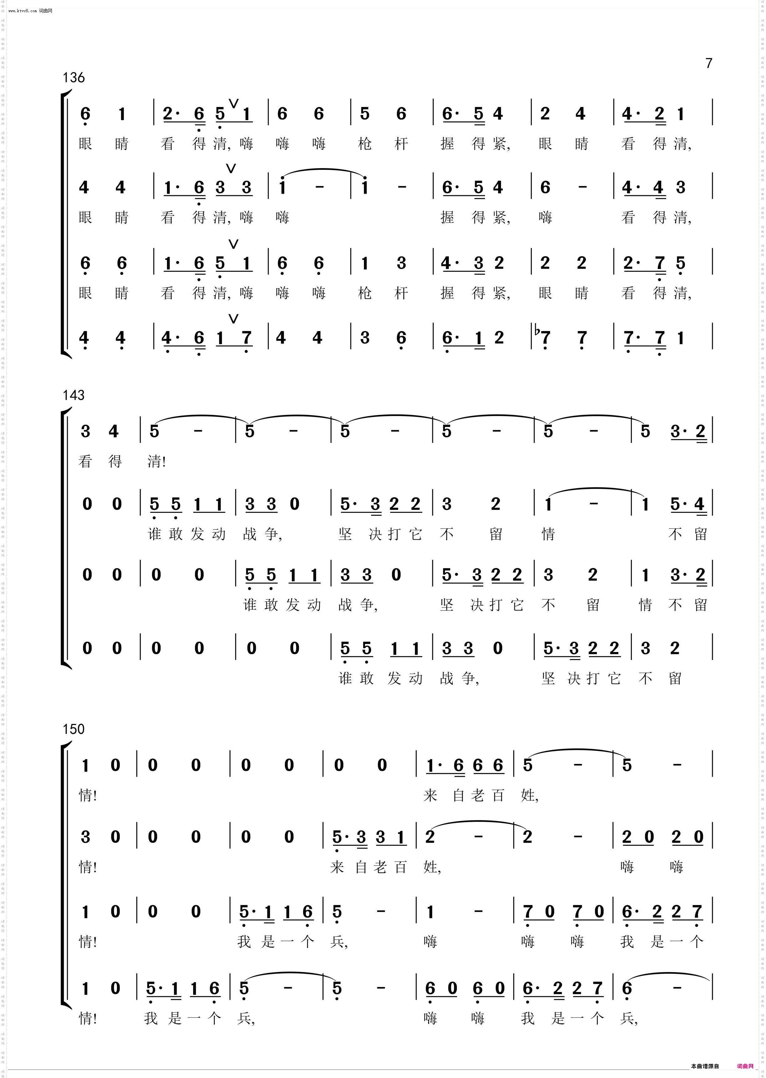 我是一个兵_混声合唱