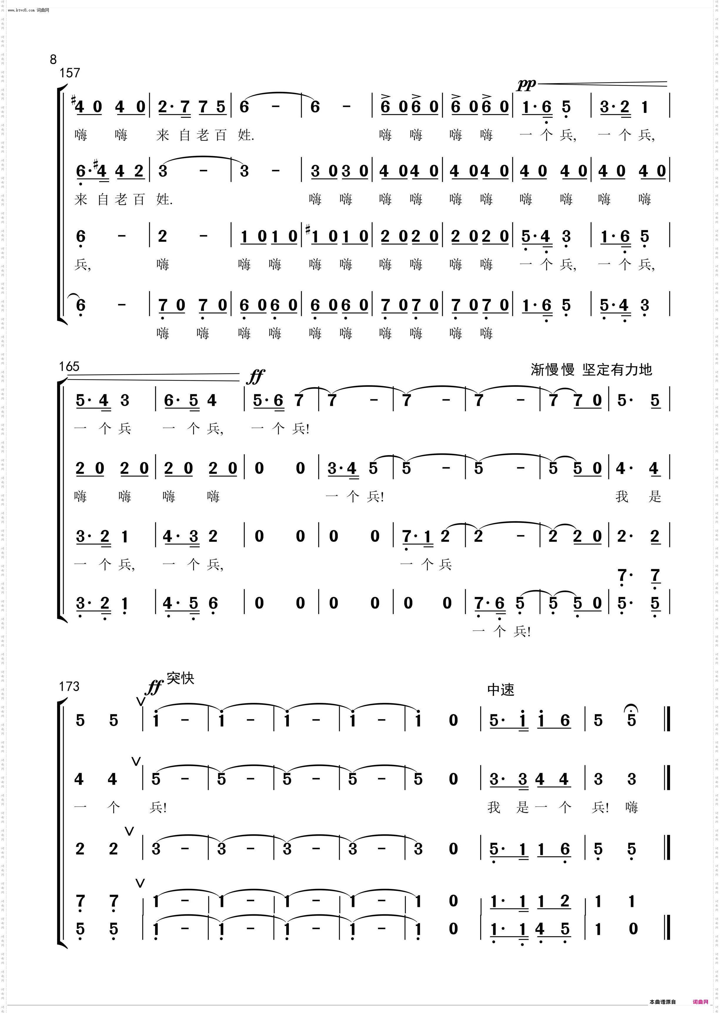 我是一个兵_混声合唱