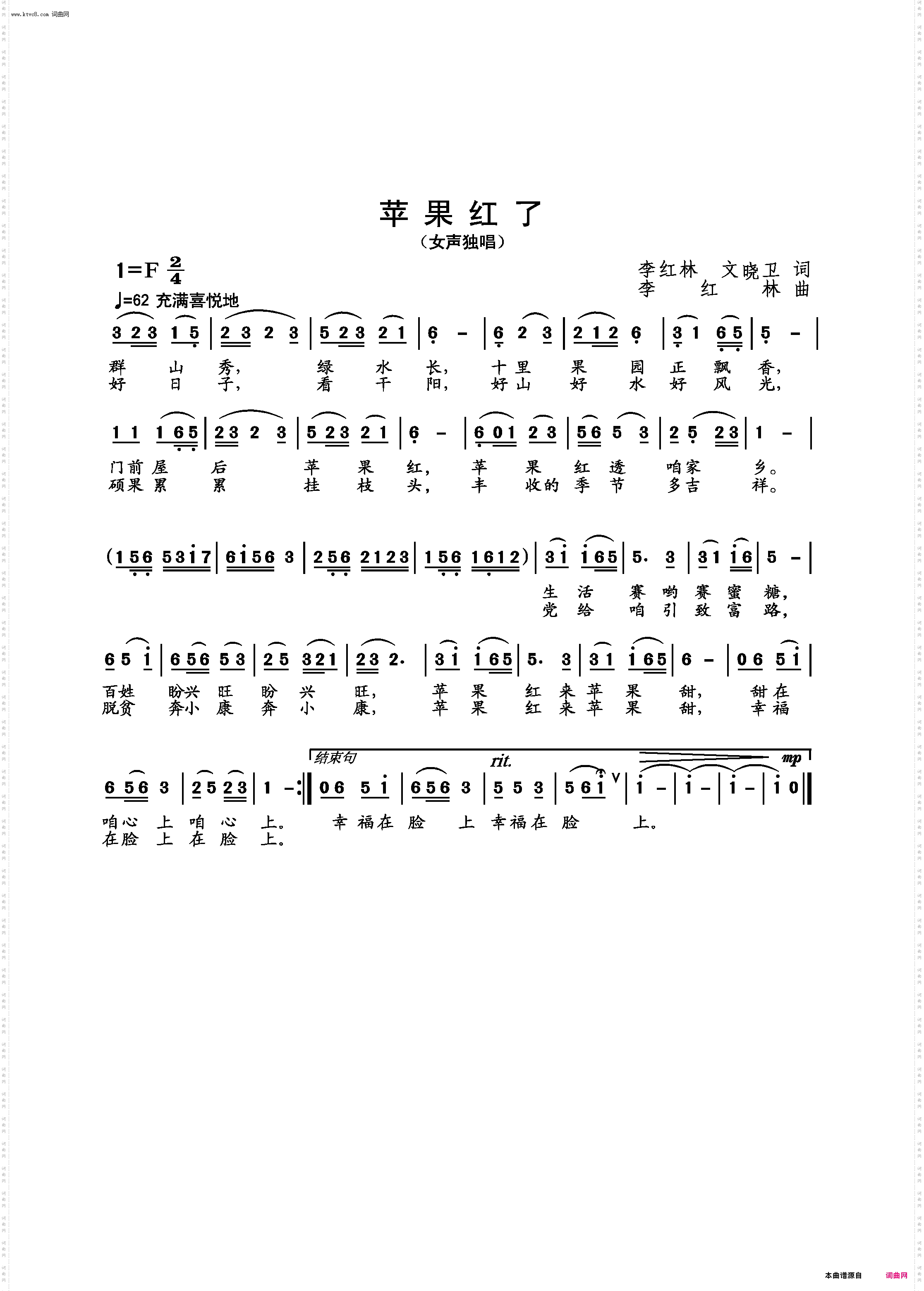 苹果红了