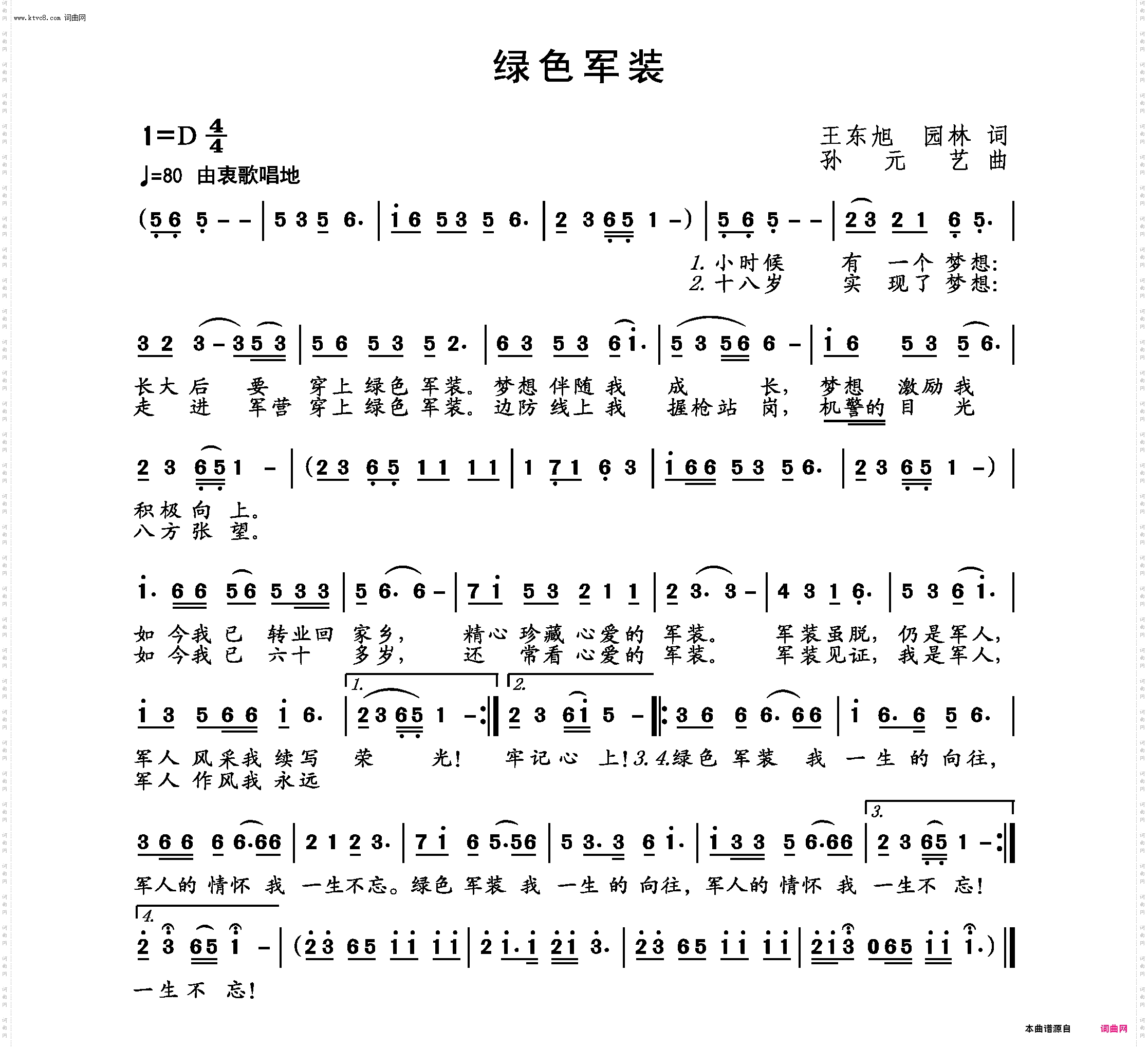 绿色军装