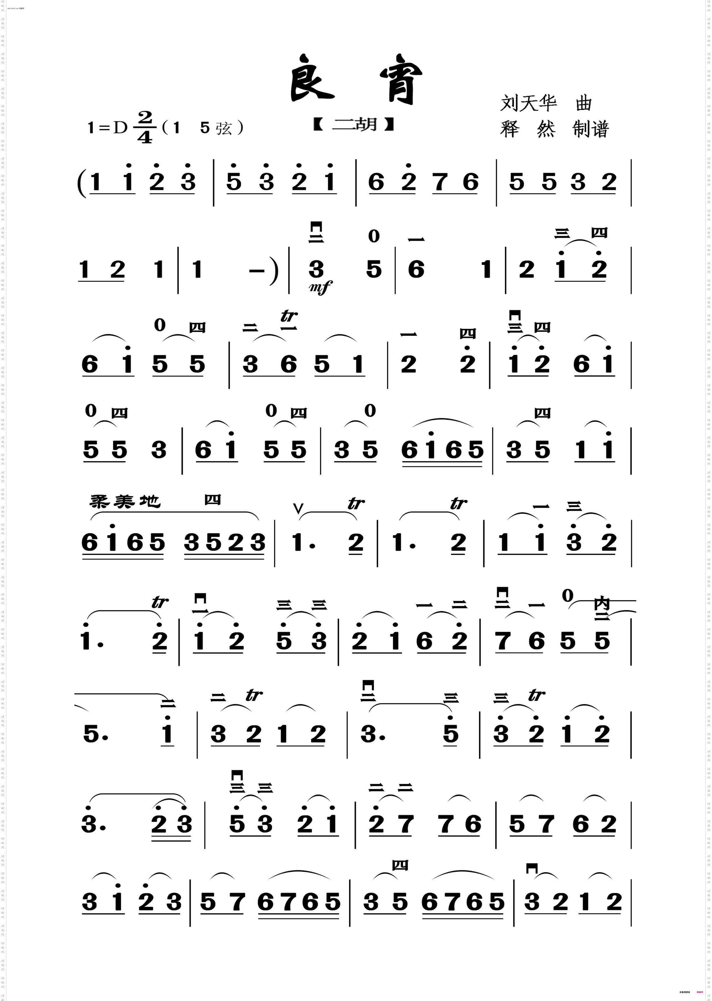 良宵 良宵_二胡独奏