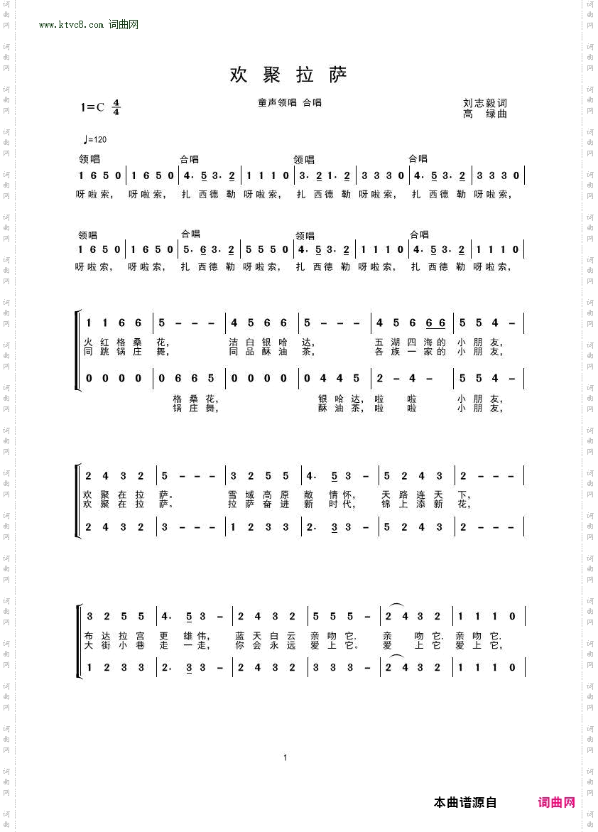 欢聚拉萨_ 童声独唱 合唱