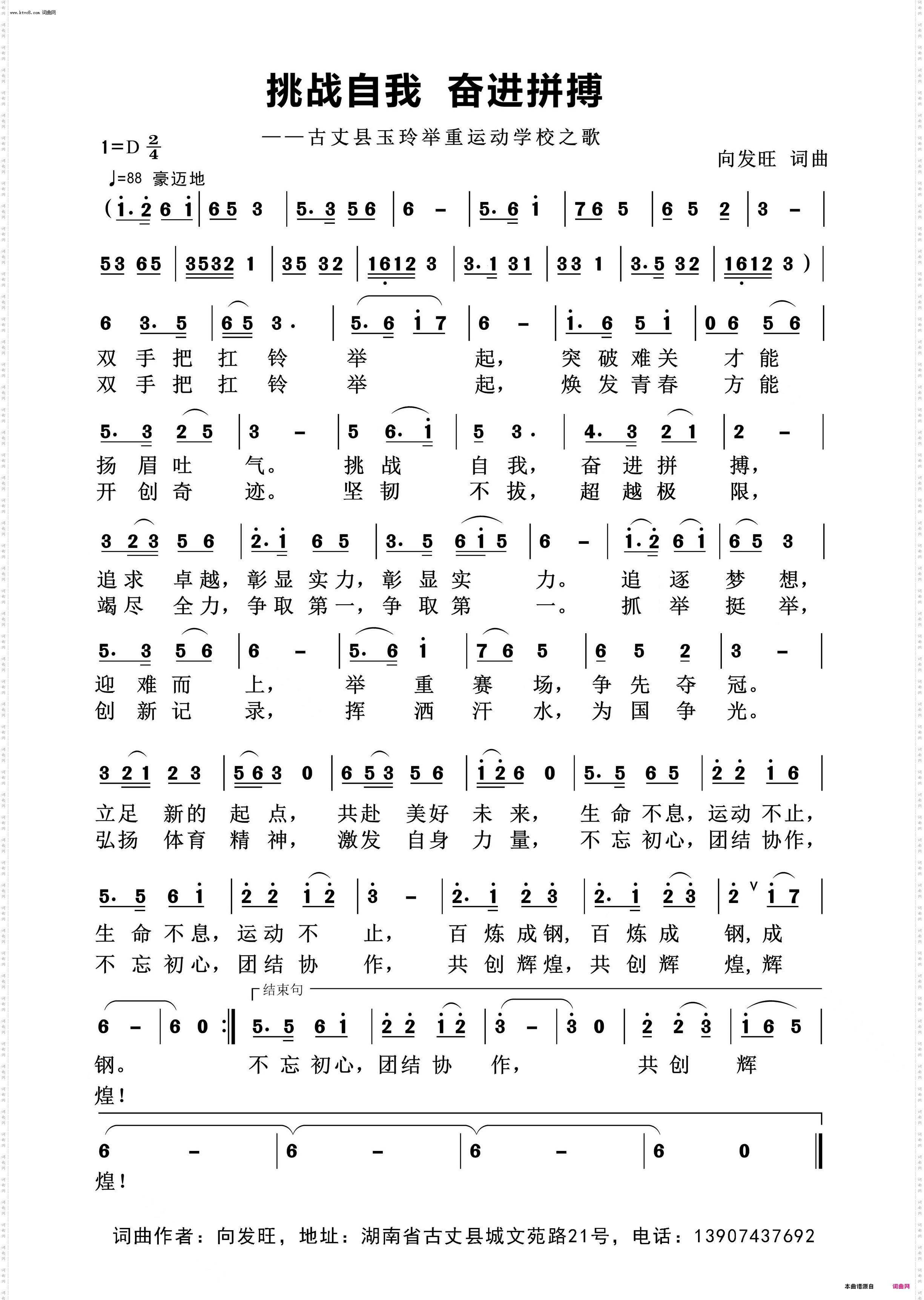 挑战自我 奋进拼搏_——古丈县玉玲举重运动学校之歌
