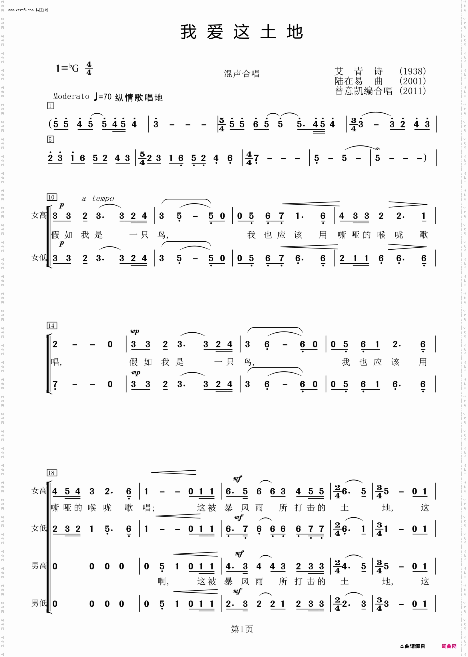 我爱这土地_混声合唱