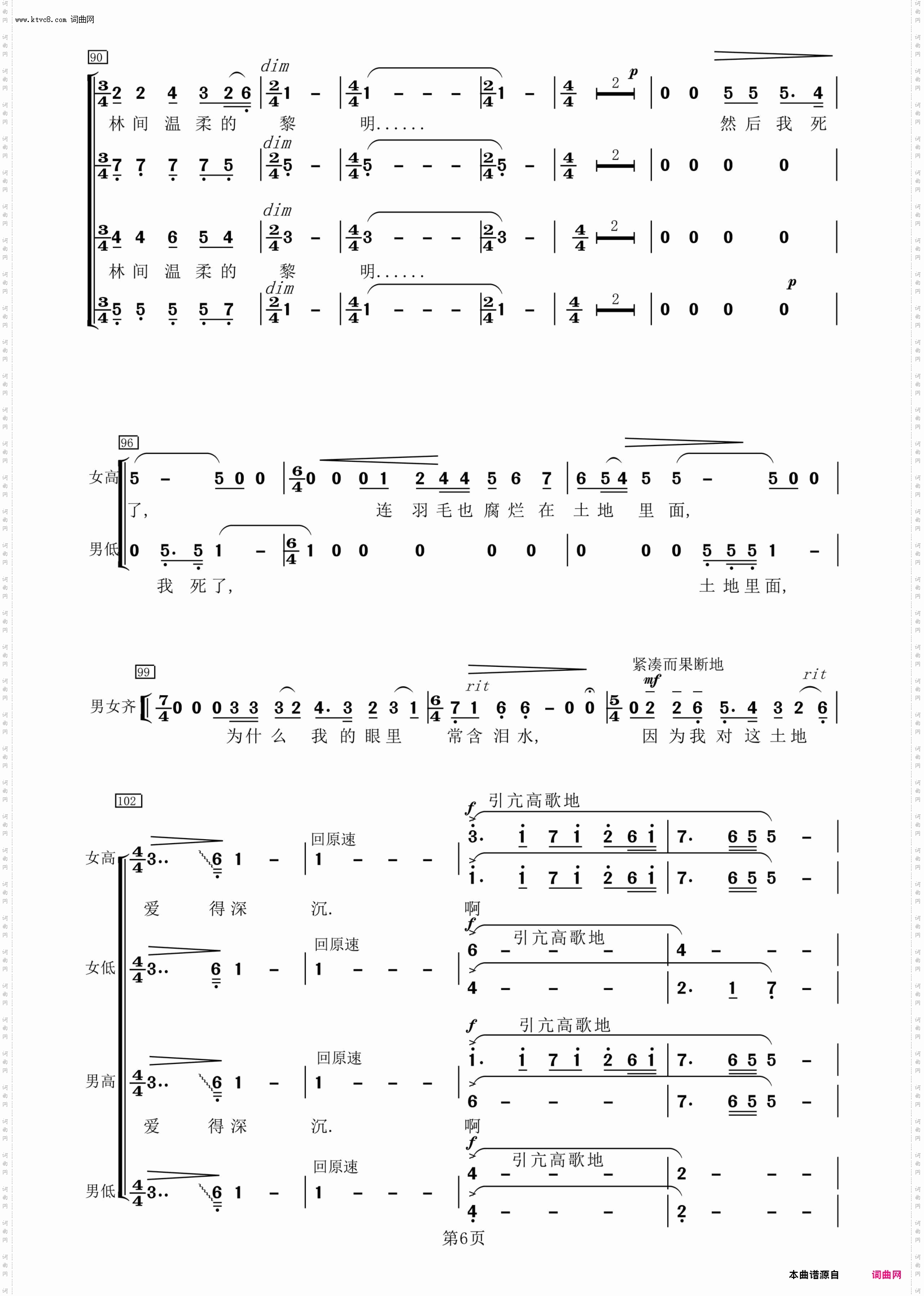 我爱这土地_混声合唱