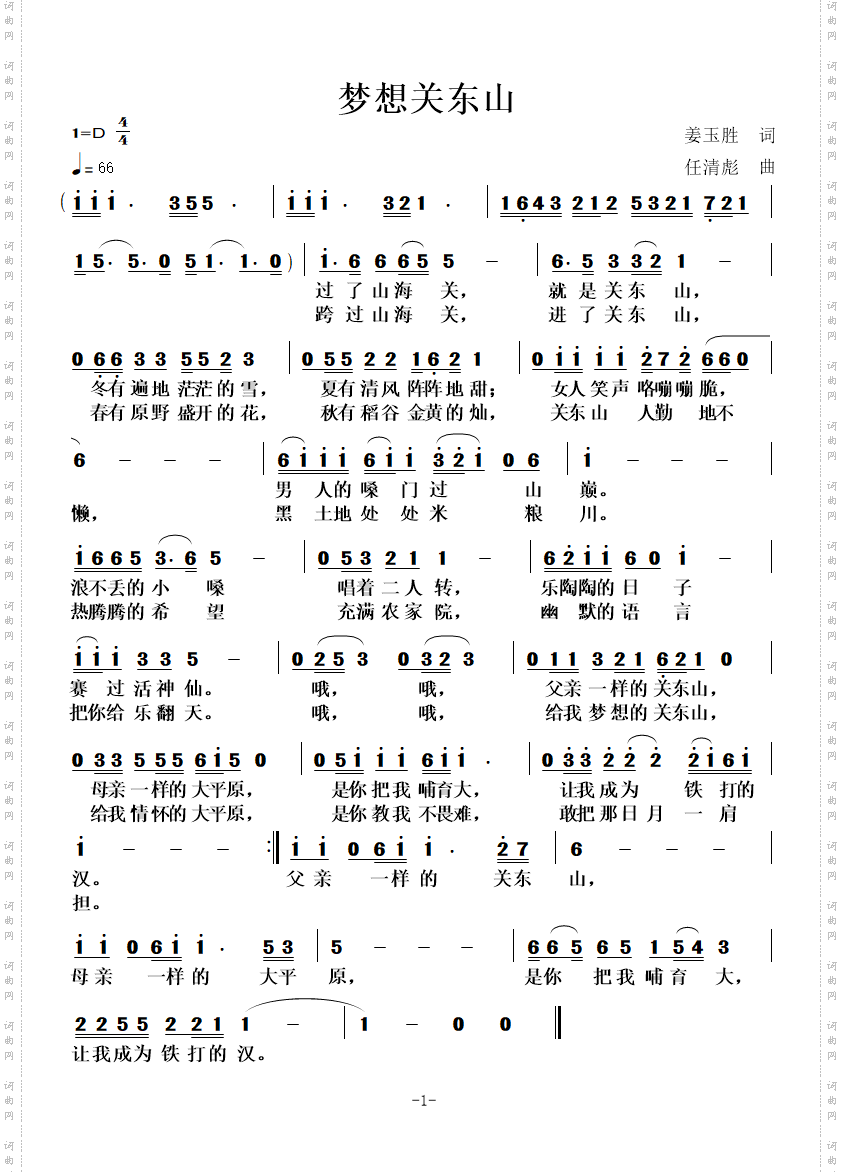梦想关东山