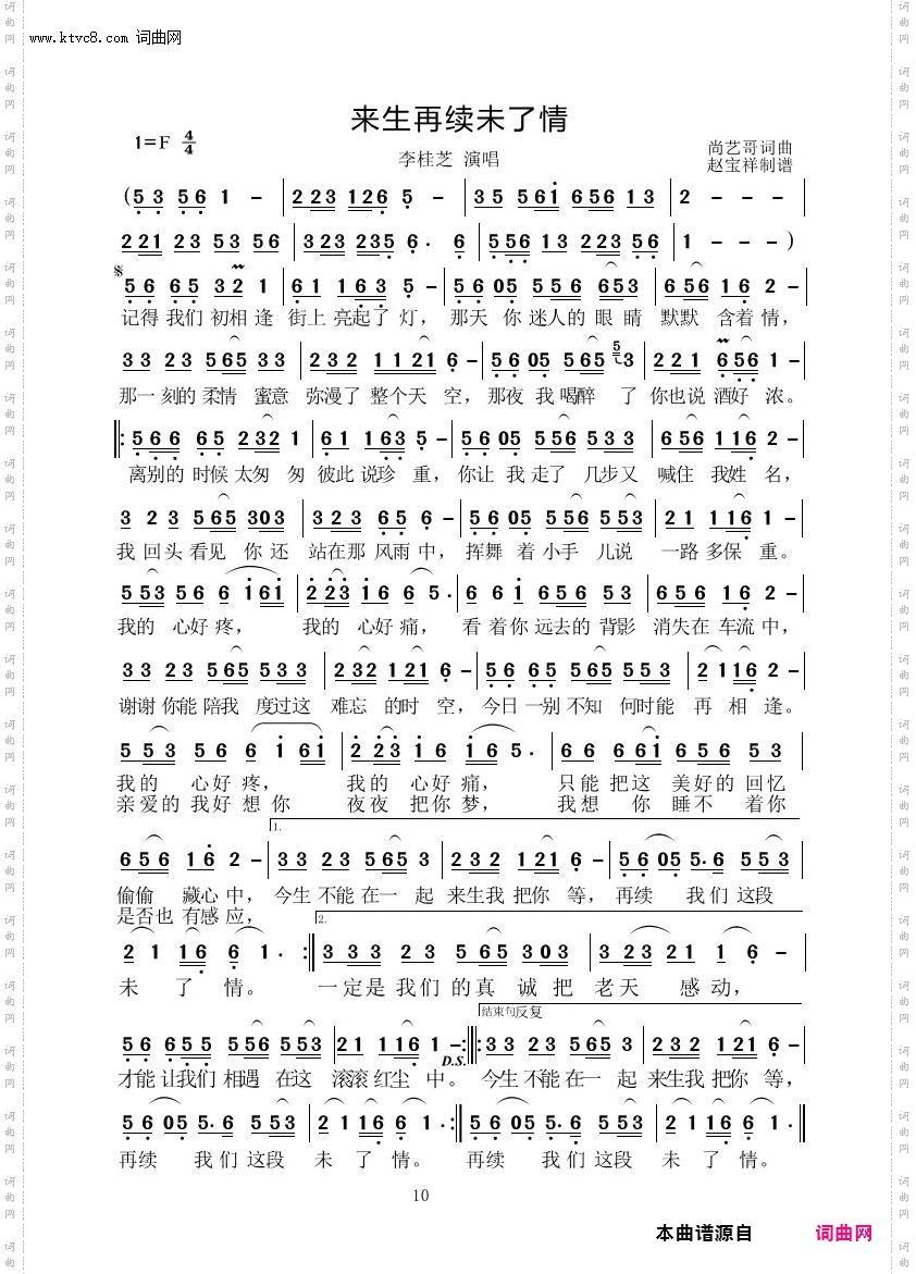 来生再续未了情_李桂芝演唱专辑
