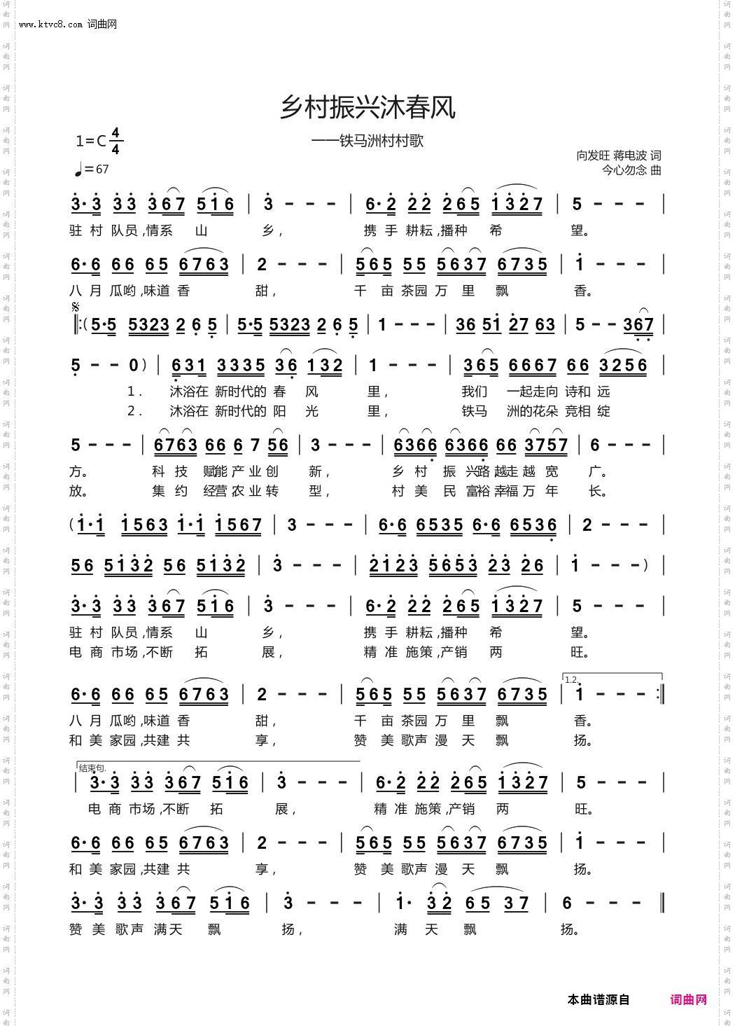 乡村振兴沐春风_一一铁马洲村村歌