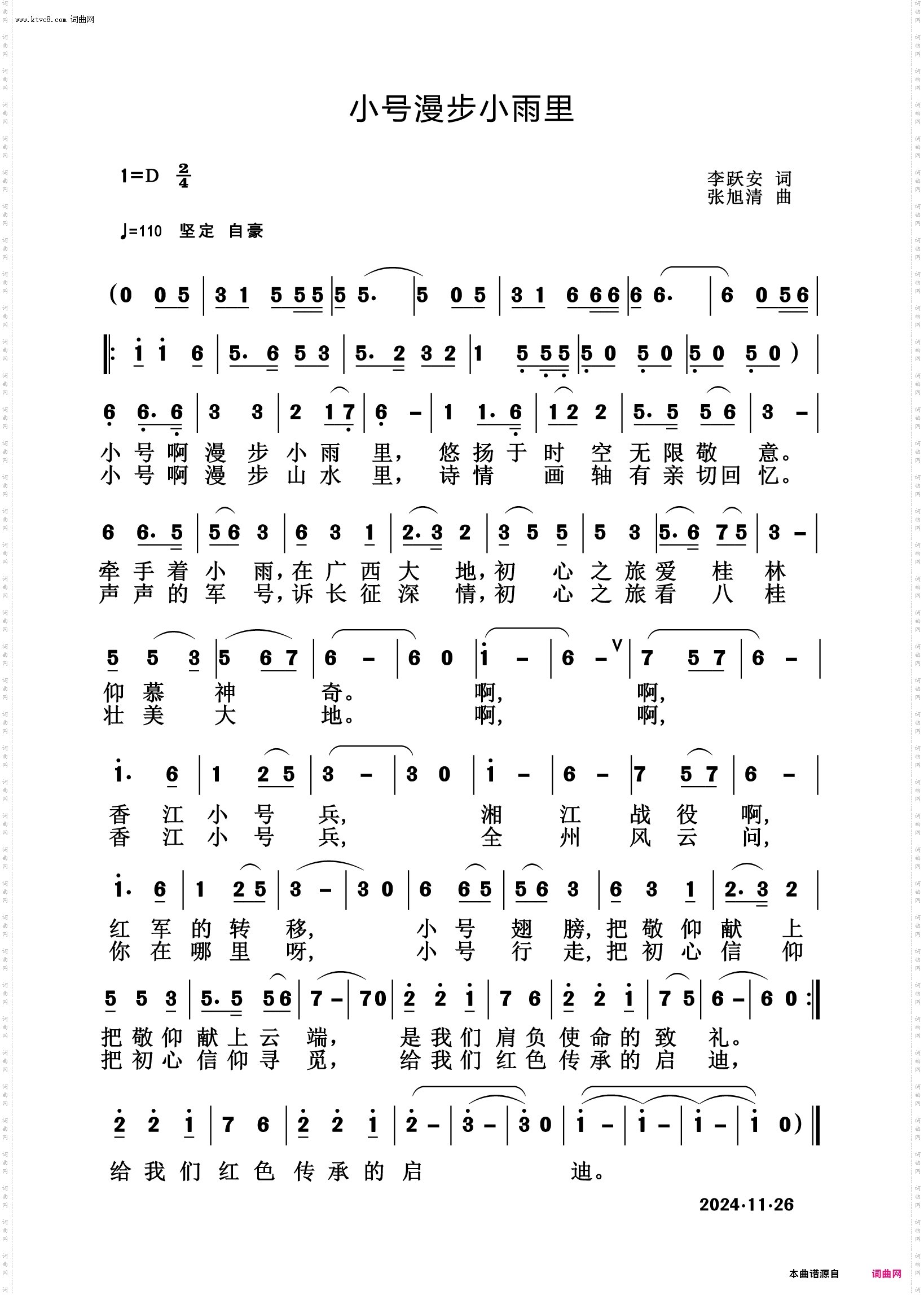小号漫步小雨里