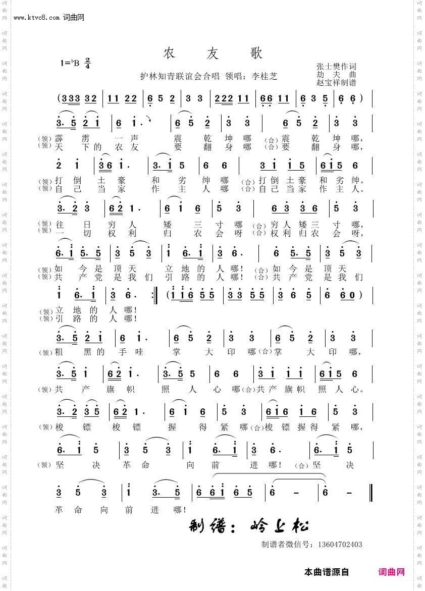 农友歌_李桂芝演唱专辑