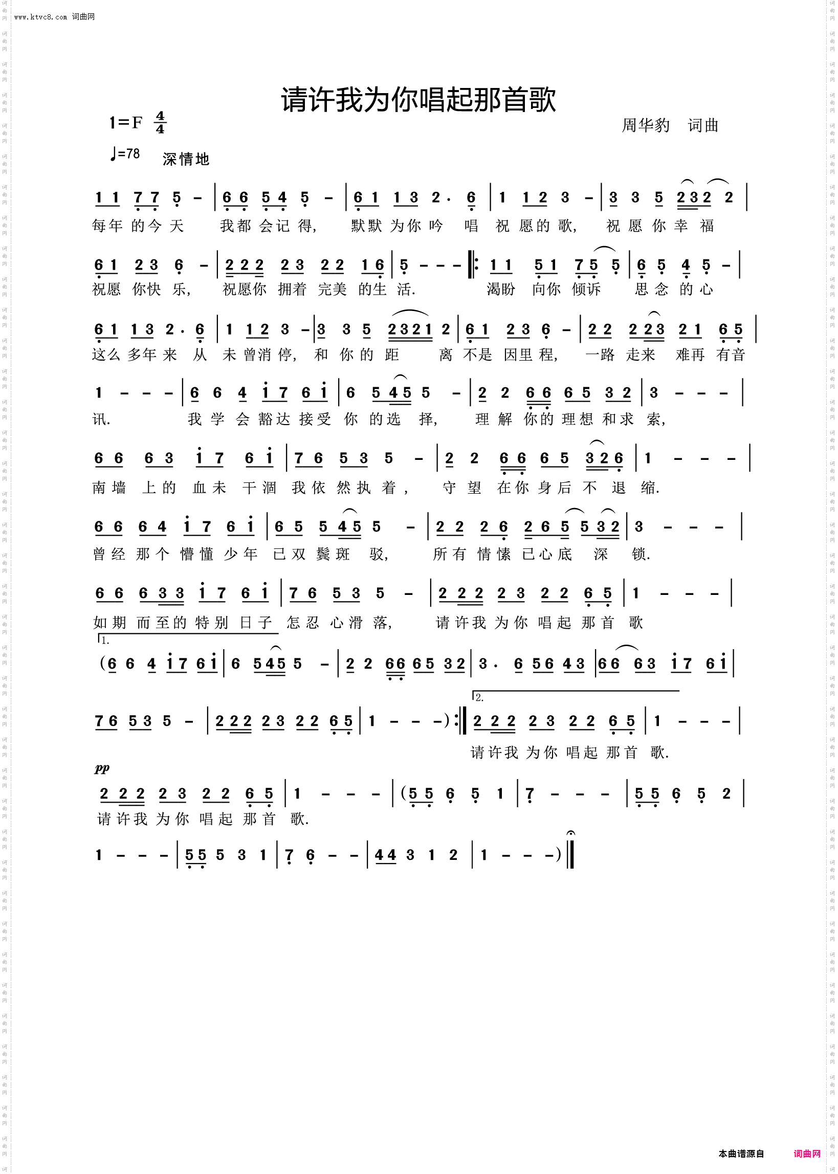 请许我为你唱起那首歌