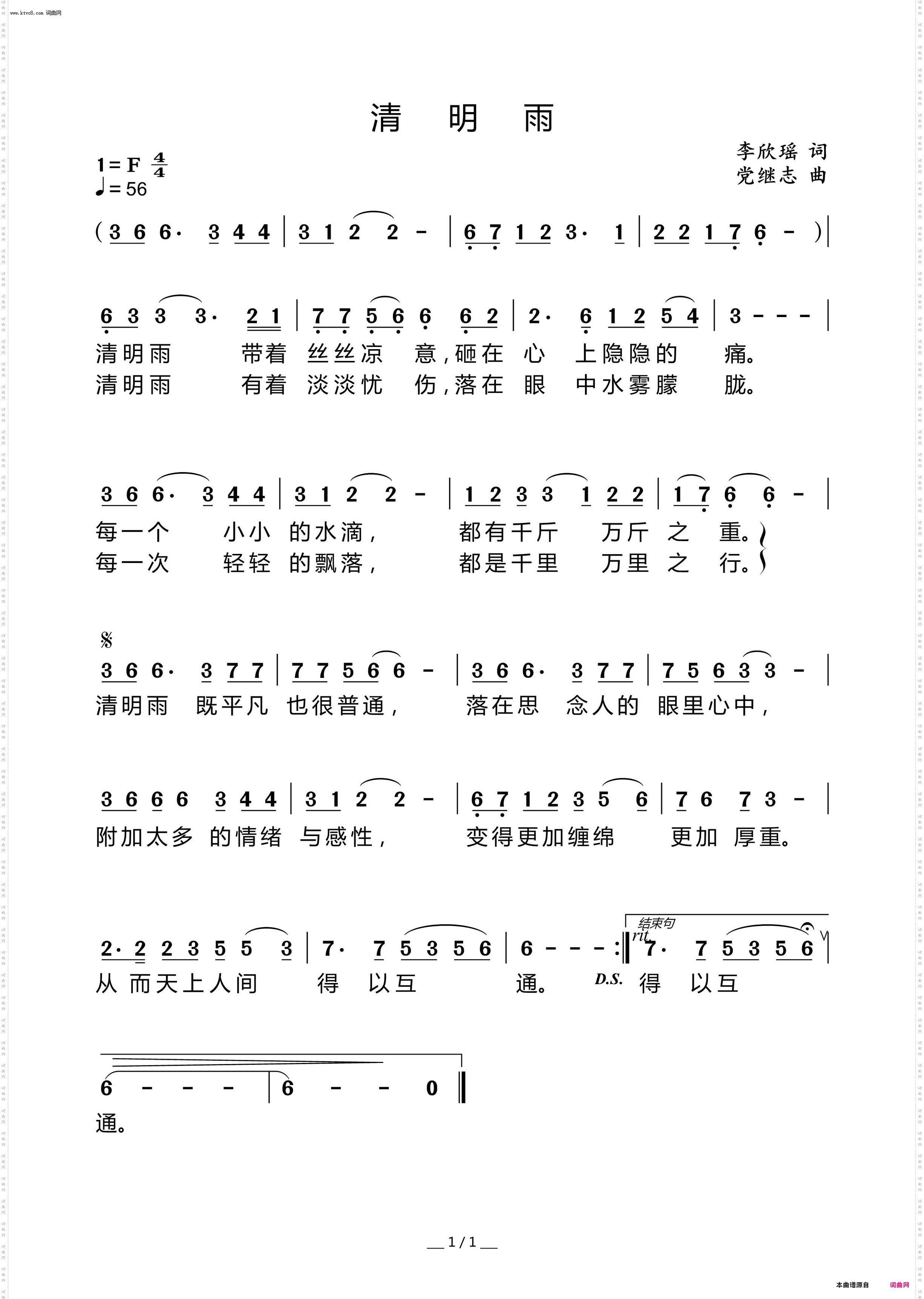清明雨