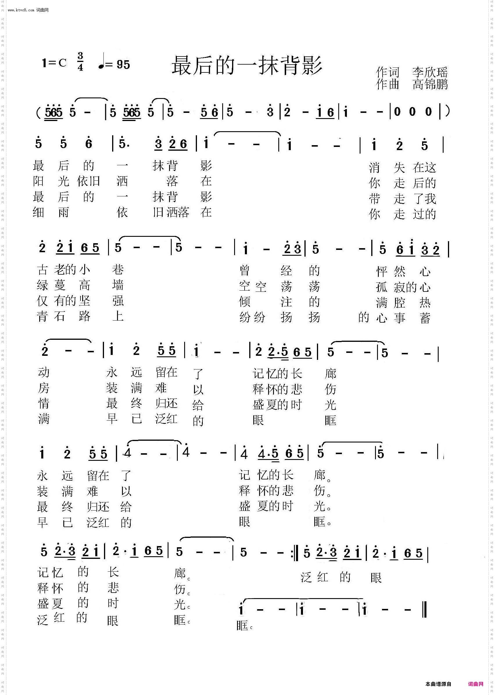 最后的一抹背影