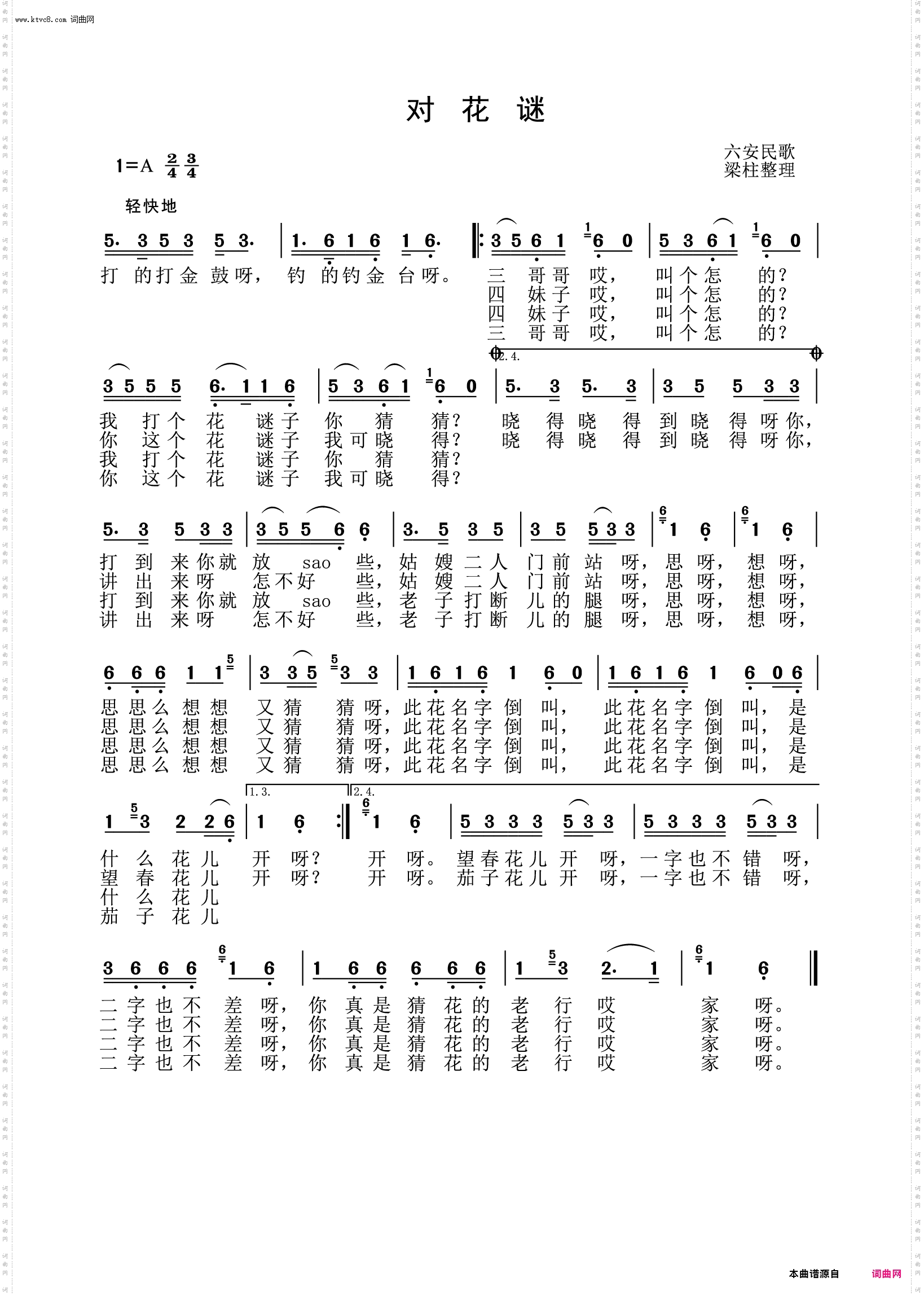 对花谜_六安民歌