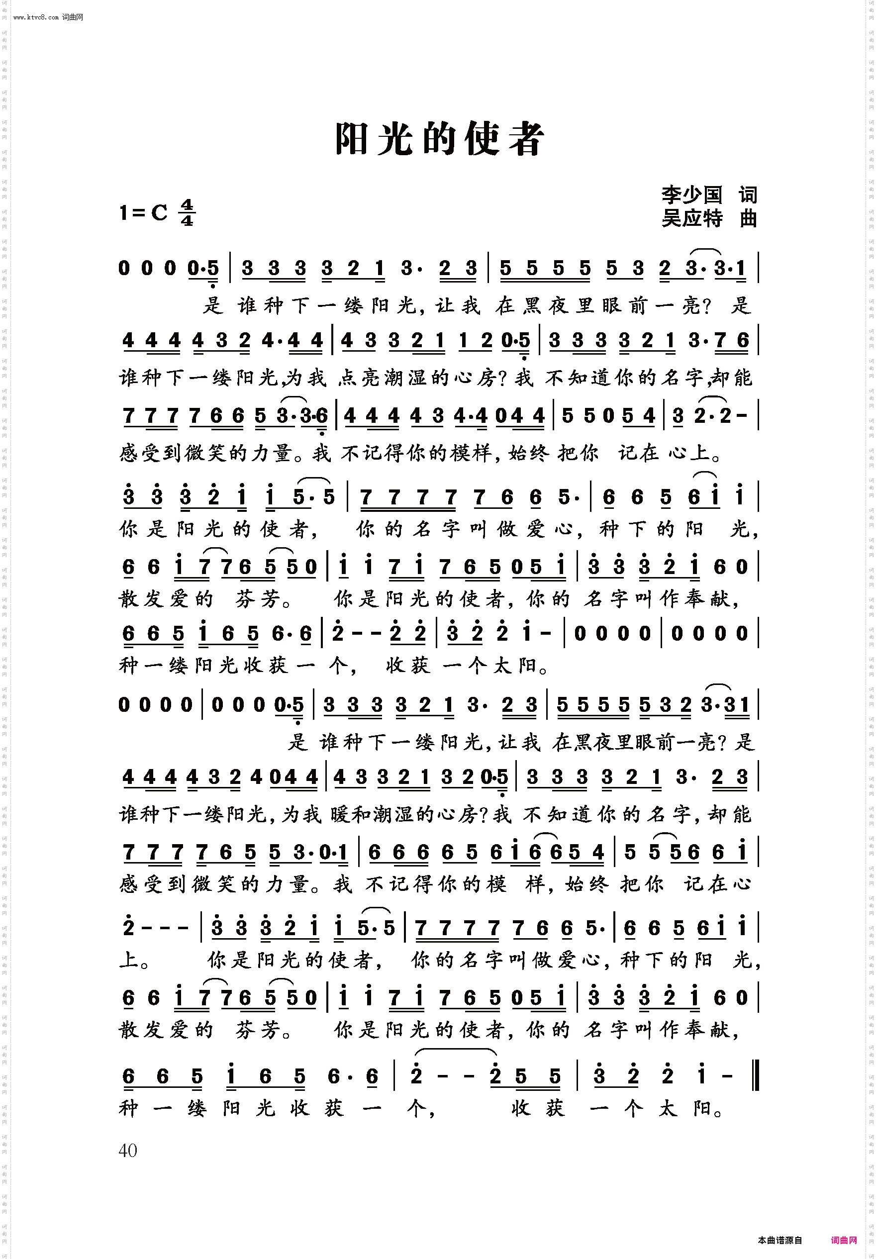 阳光的使者