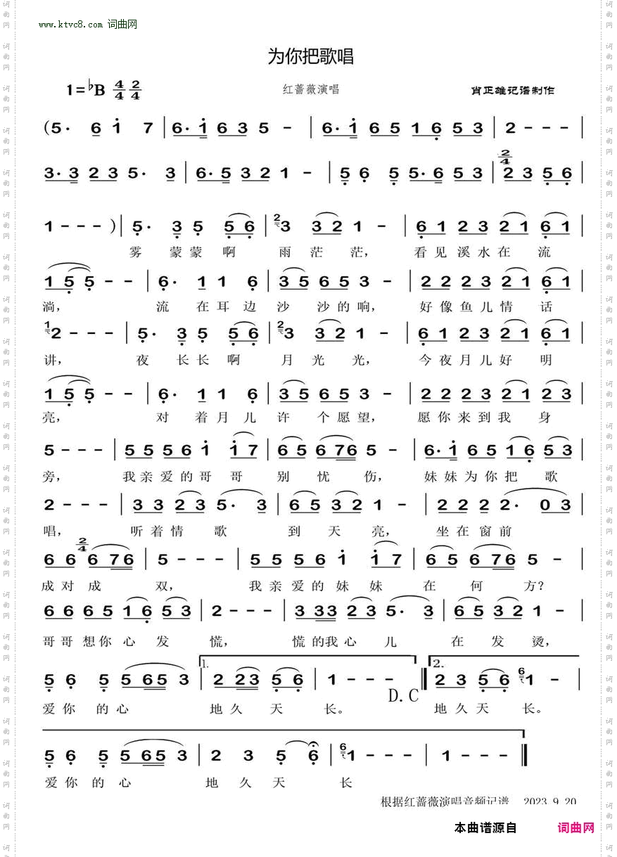 为你把歌唱