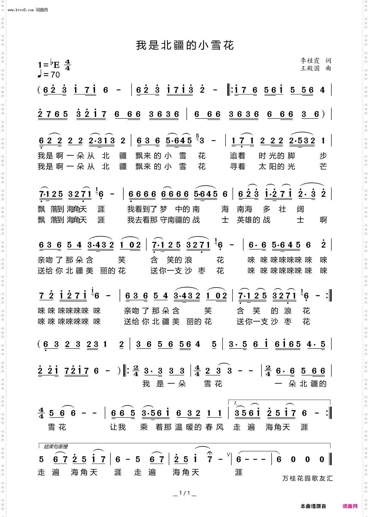 我是北疆的小雪花