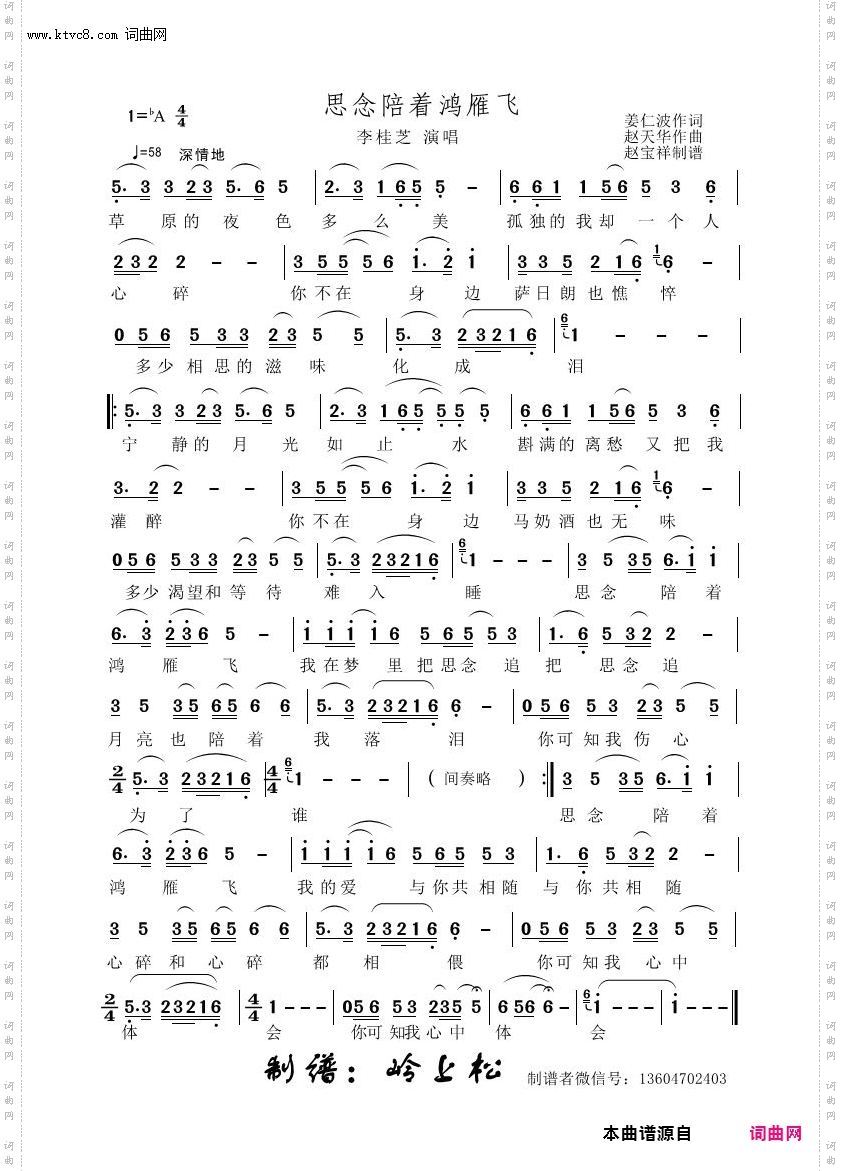 思念陪着鸿雁飞_李桂芝演唱专辑