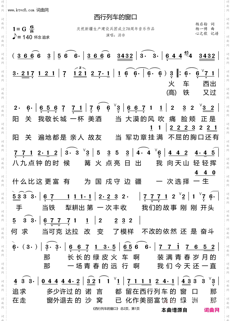 西行列车的窗口