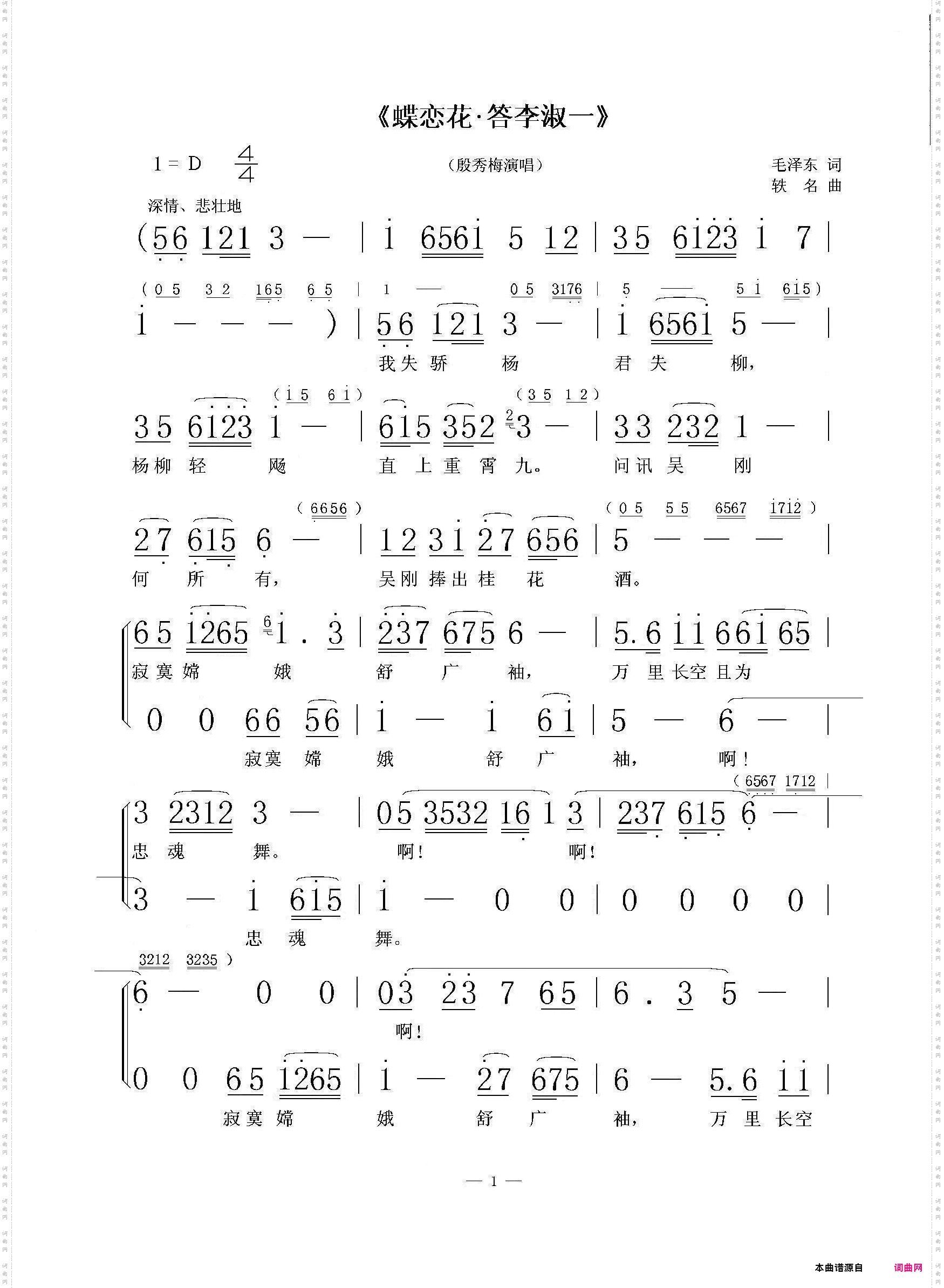 蝶恋花･答李淑一_为毛主席诗词谱曲