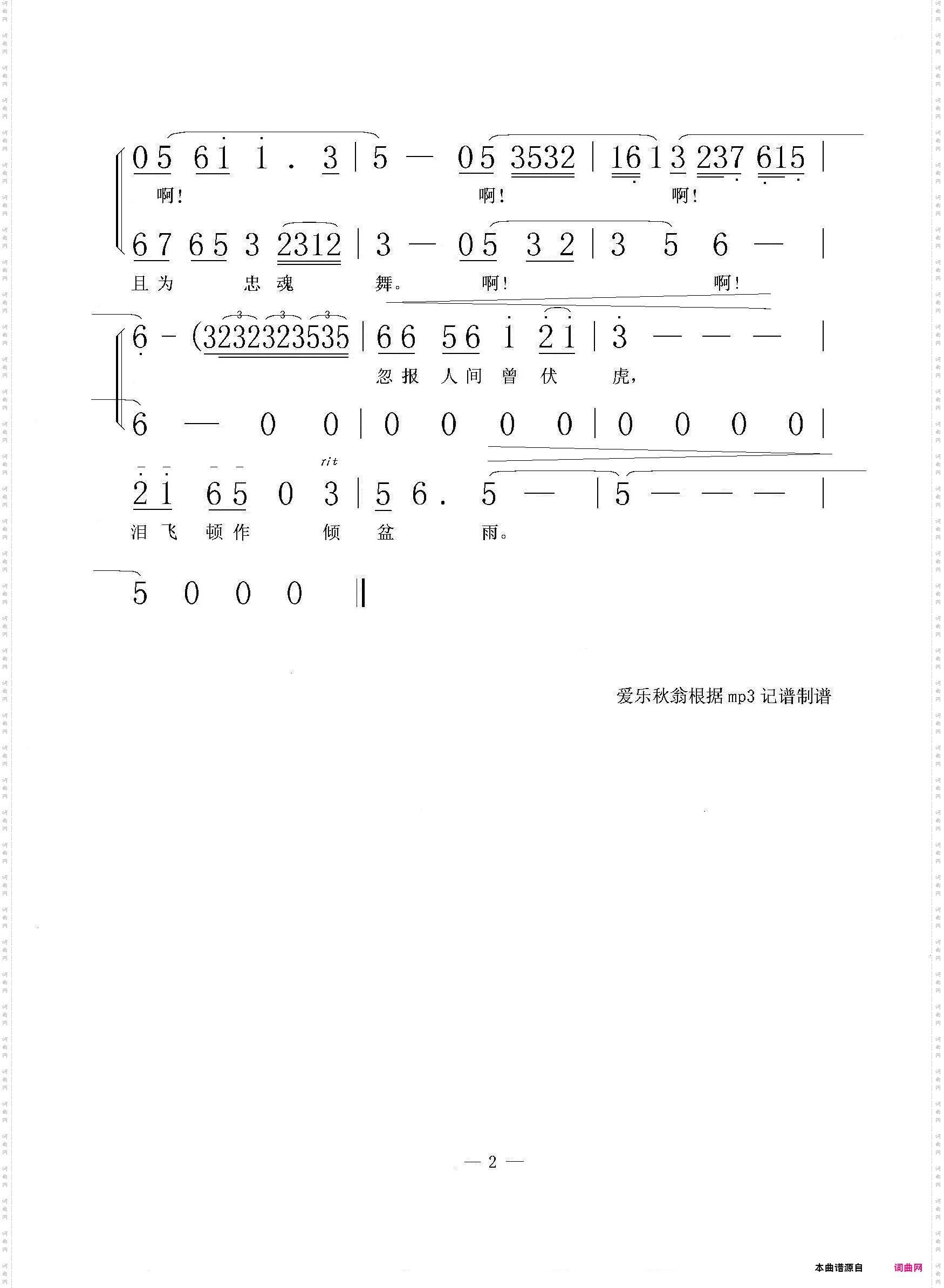 蝶恋花･答李淑一_为毛主席诗词谱曲