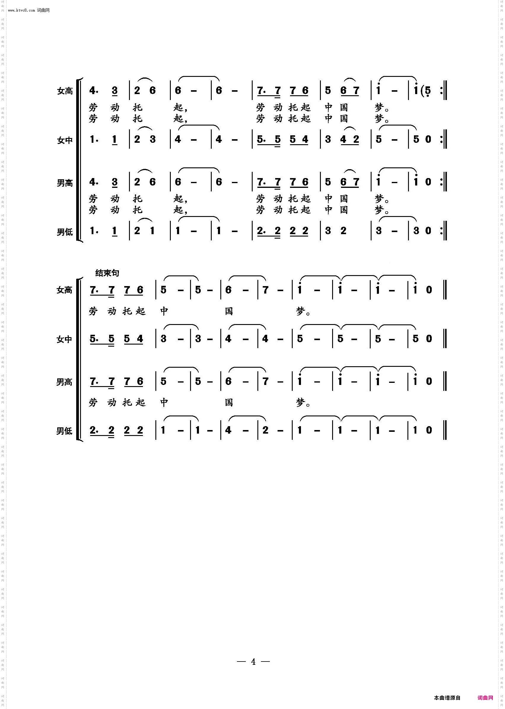 劳动托起中国梦_混声合唱