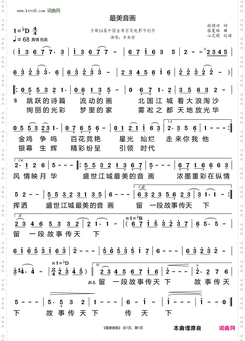 最美音画
