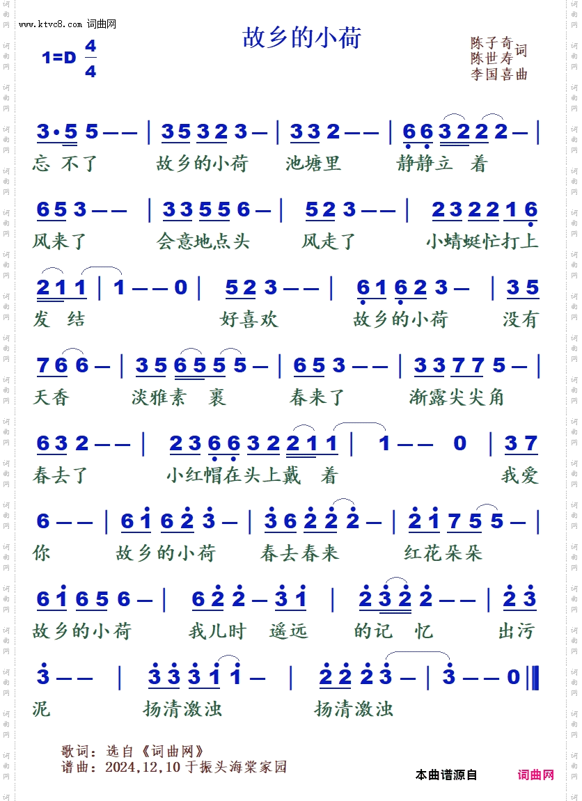 故乡的小荷