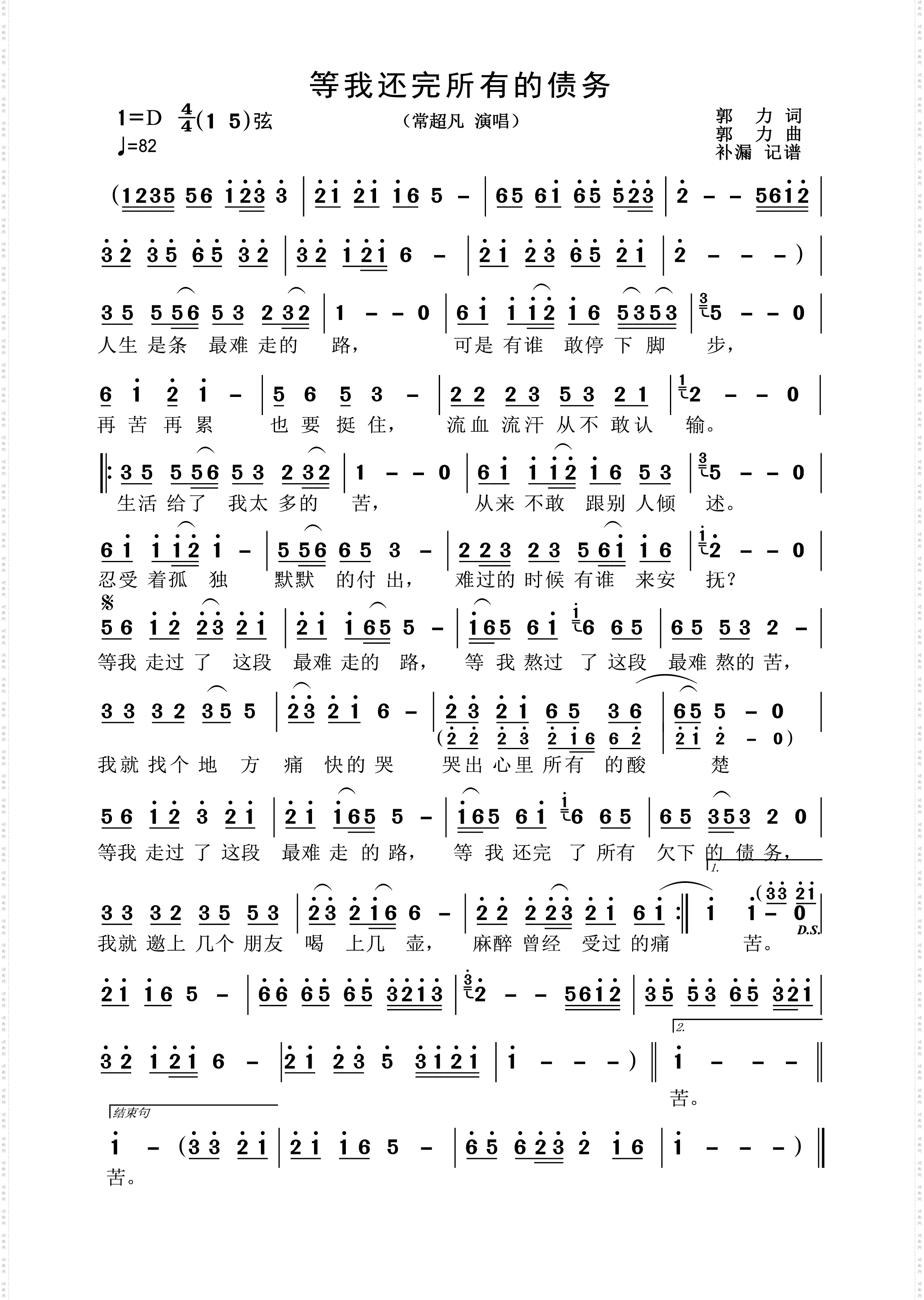 等我还完所有的债务