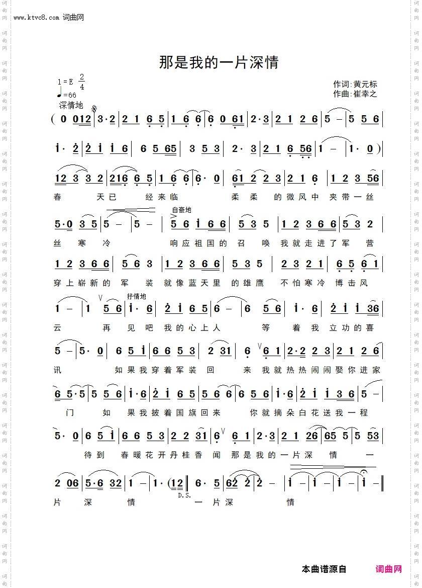 那是我的一片深情