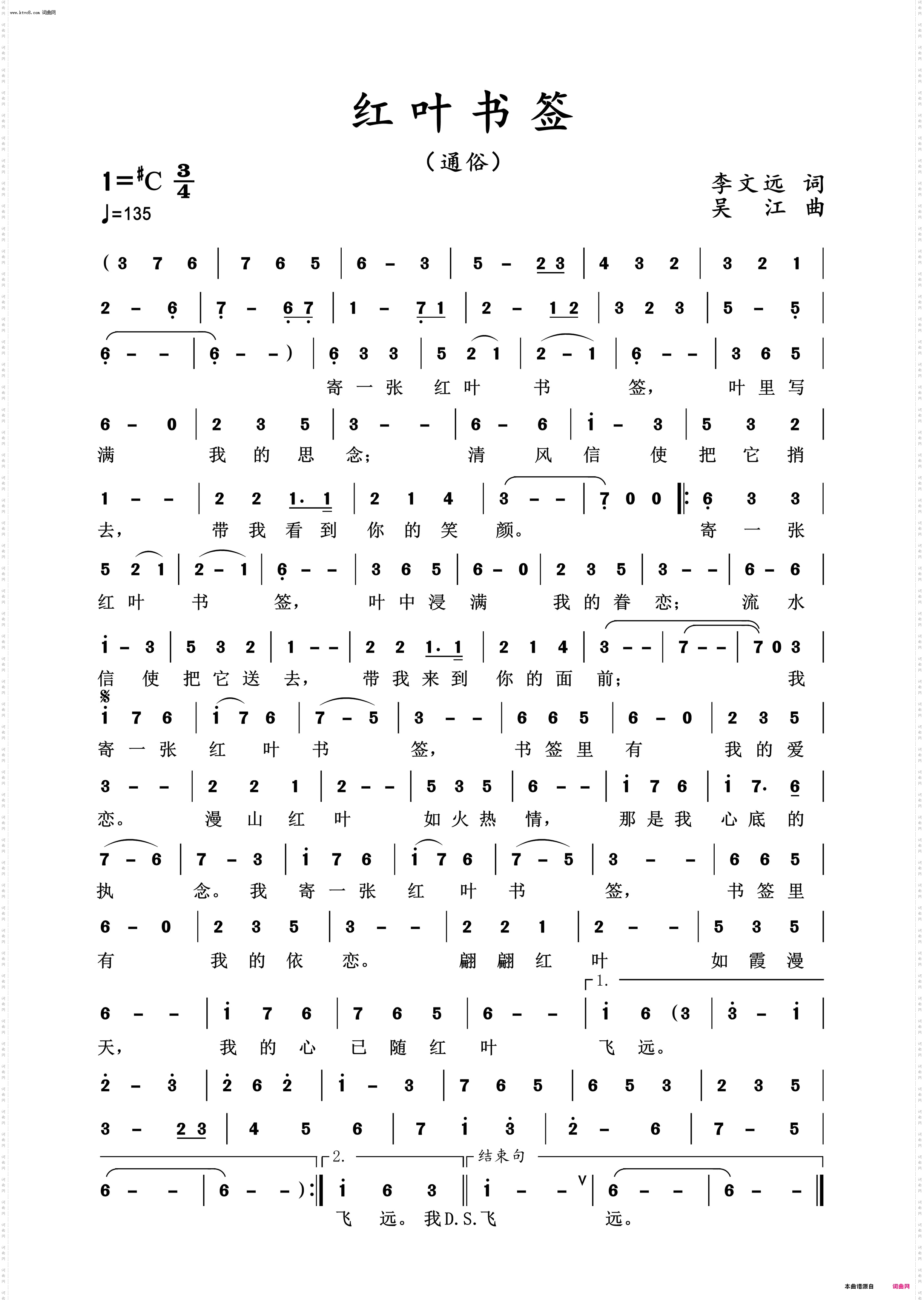 红叶书签